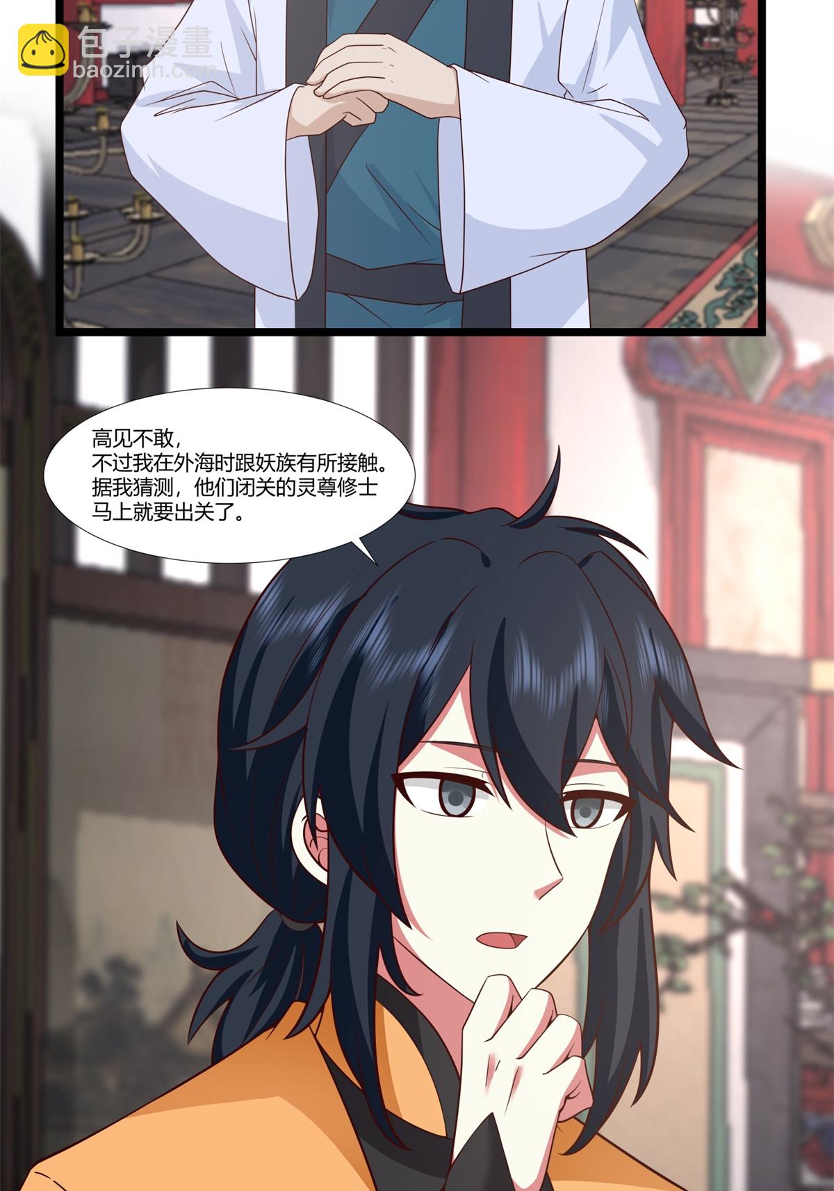 混沌丹神 - 第456話 當衆立威 - 4