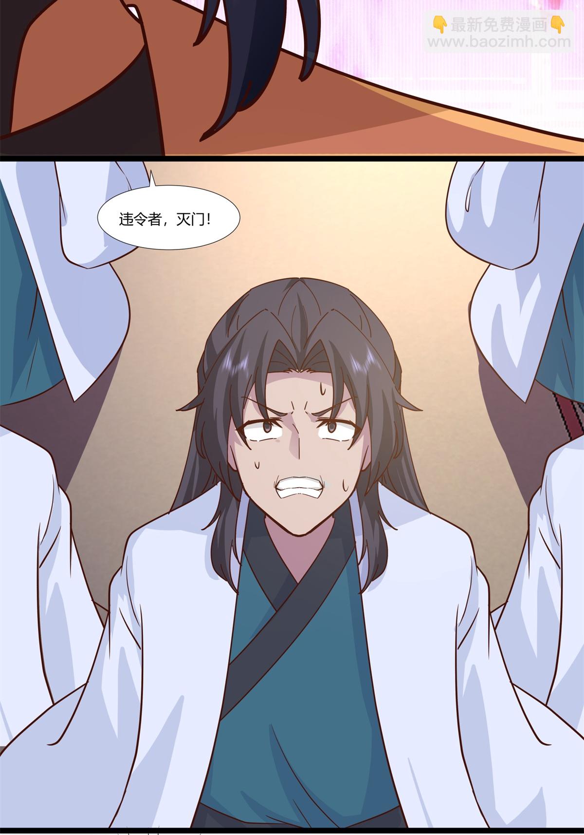 混沌丹神 - 第456話 當衆立威 - 4