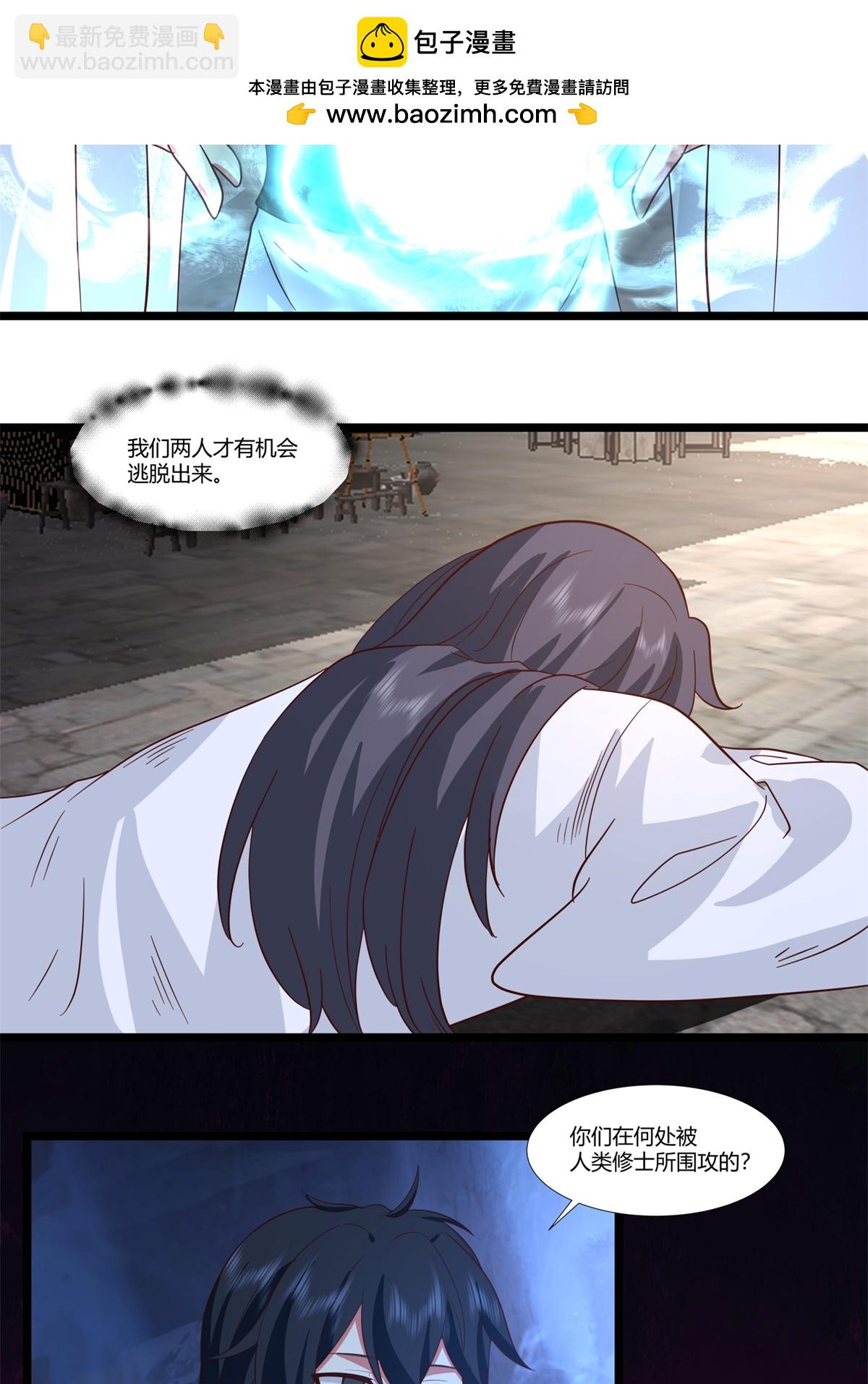 混沌丹神 - 第458話 妖族遇險 - 2