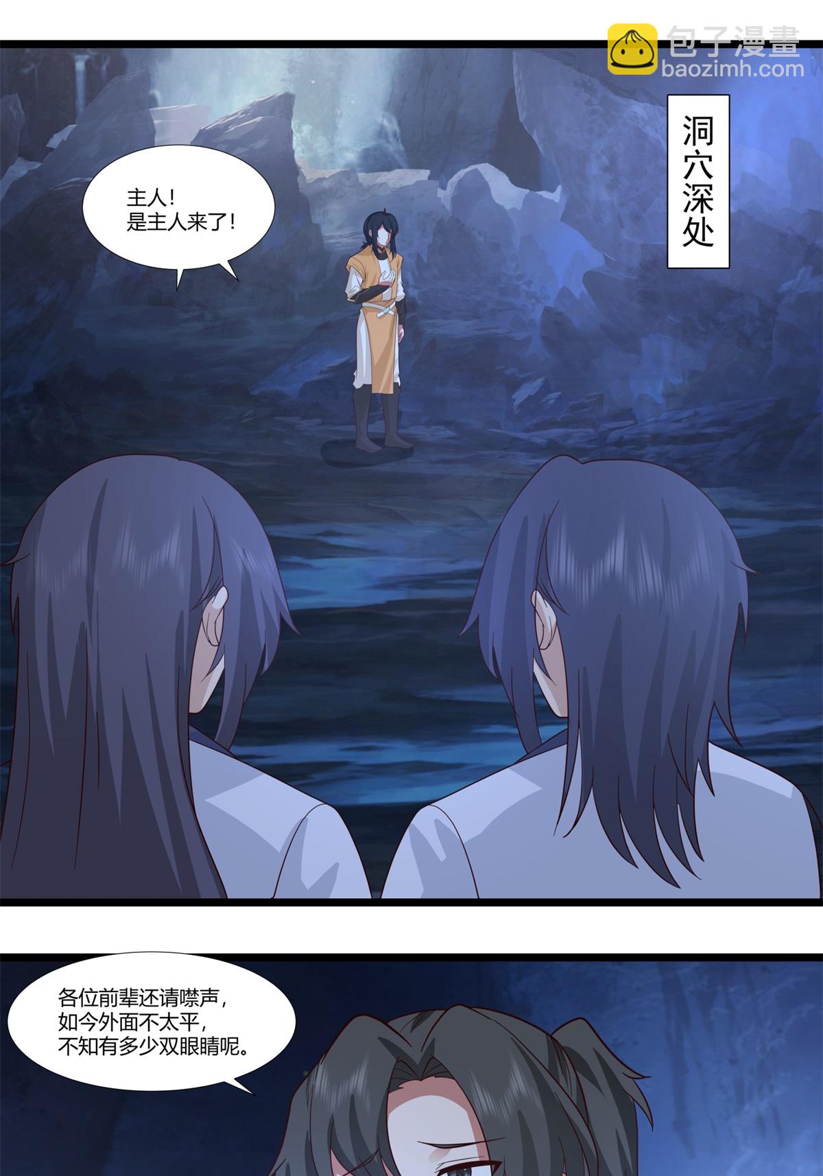 混沌丹神 - 第458話 妖族遇險 - 2