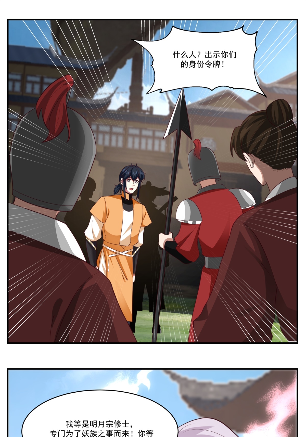 混沌丹神 - 第460話 出使江羅宗 - 1