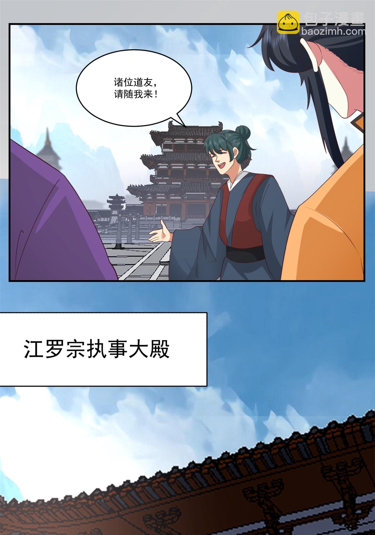 混沌丹神 - 第460話 出使江羅宗 - 5