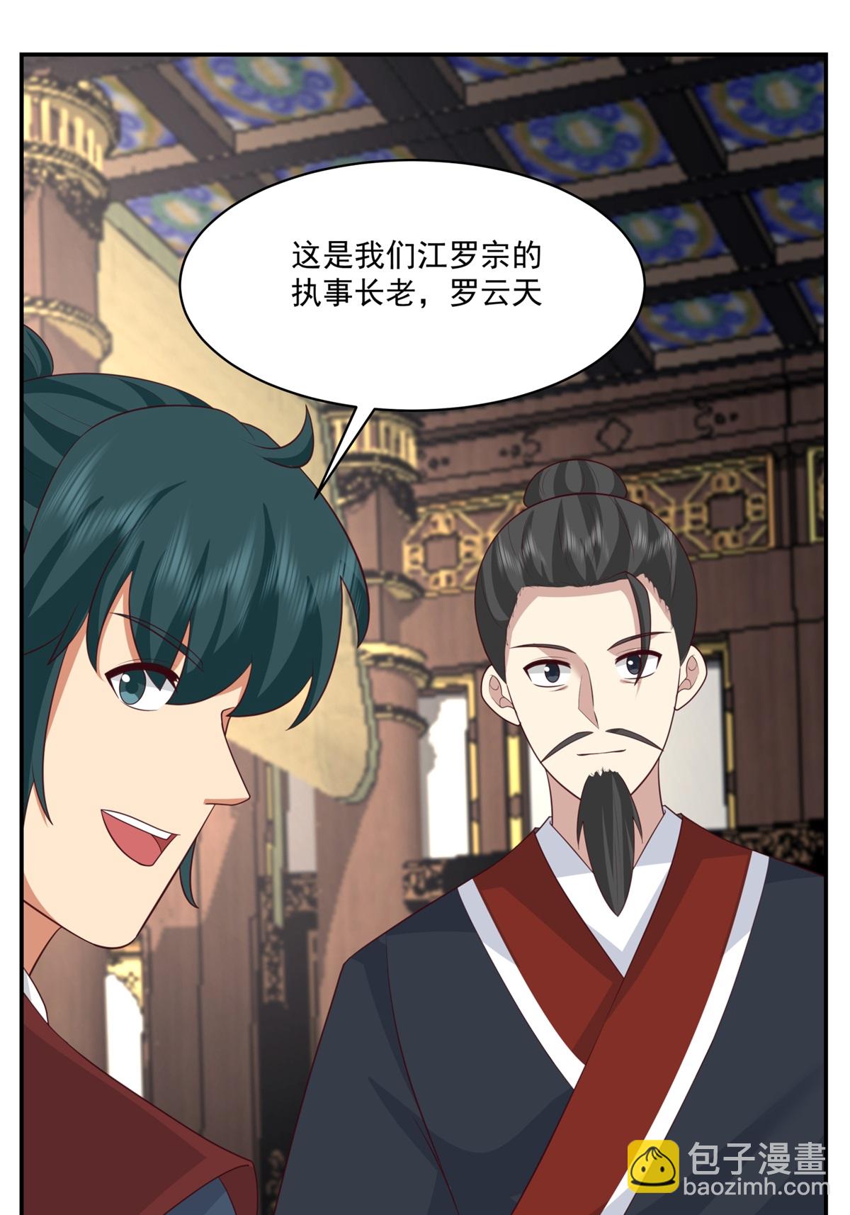 混沌丹神 - 第460話 出使江羅宗 - 3