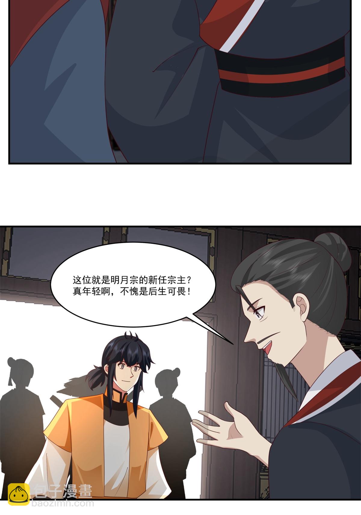 混沌丹神 - 第460話 出使江羅宗 - 4