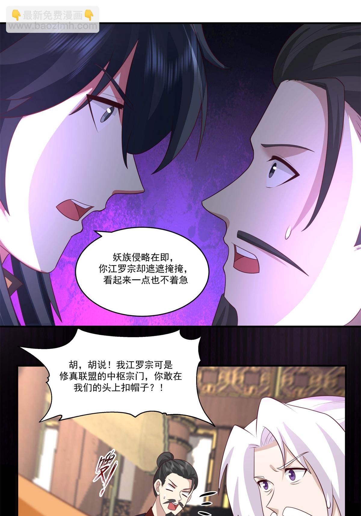混沌丹神 - 第460話 出使江羅宗 - 2