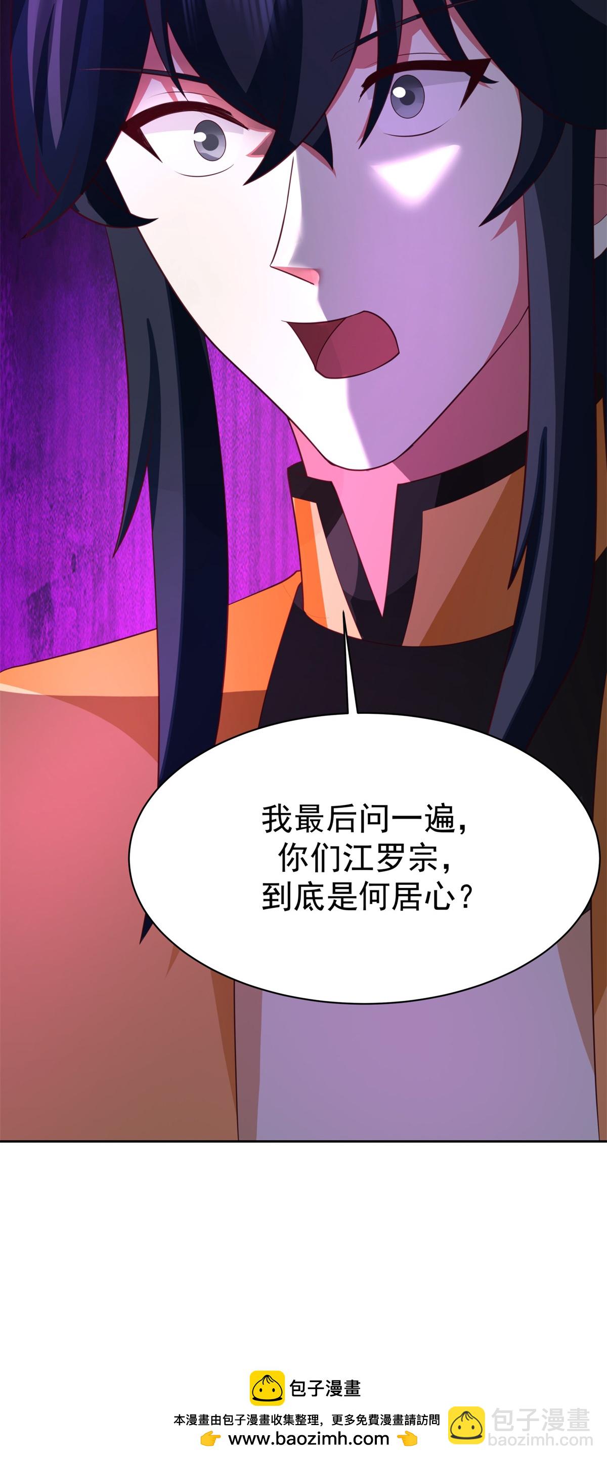 混沌丹神 - 第460話 出使江羅宗 - 4