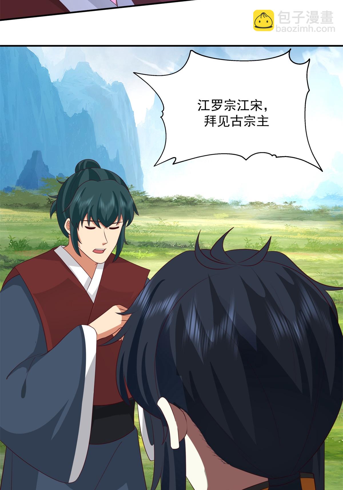 混沌丹神 - 第460話 出使江羅宗 - 3