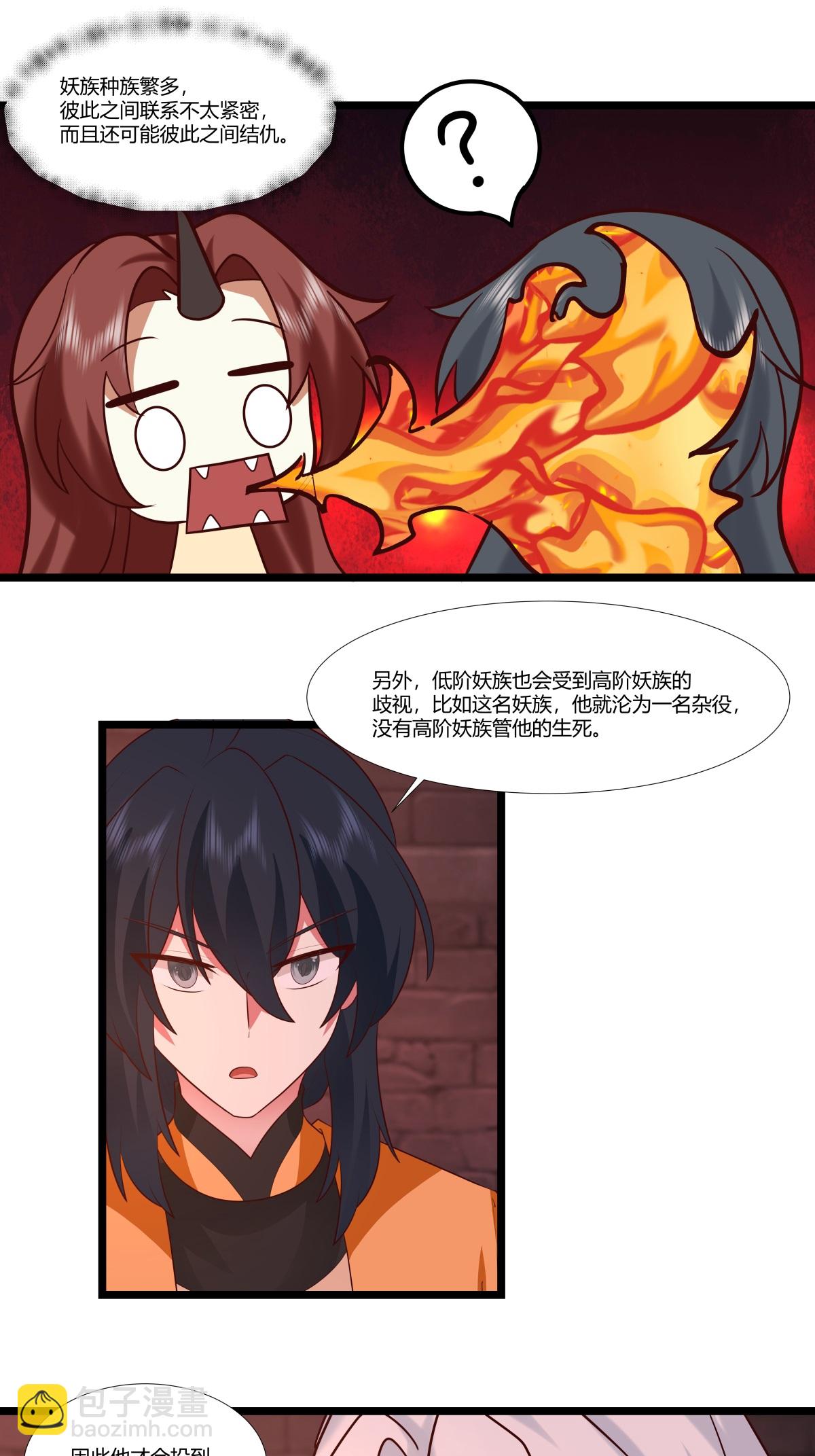 混沌丹神 - 第466話 妖族內情 - 5