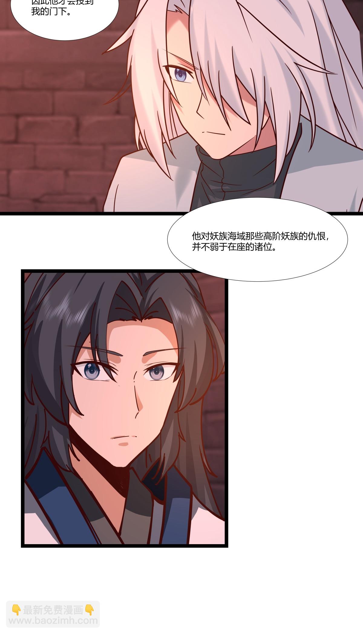 混沌丹神 - 第466話 妖族內情 - 1