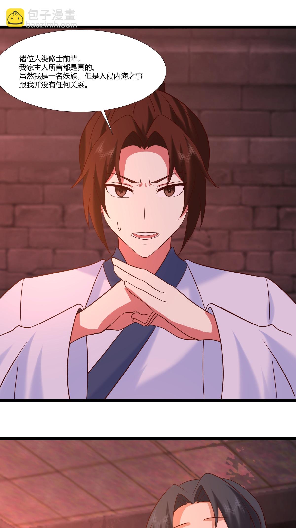 混沌丹神 - 第466話 妖族內情 - 2