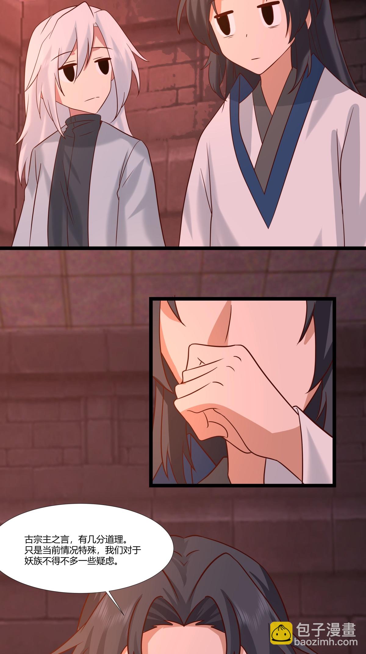 混沌丹神 - 第466話 妖族內情 - 3