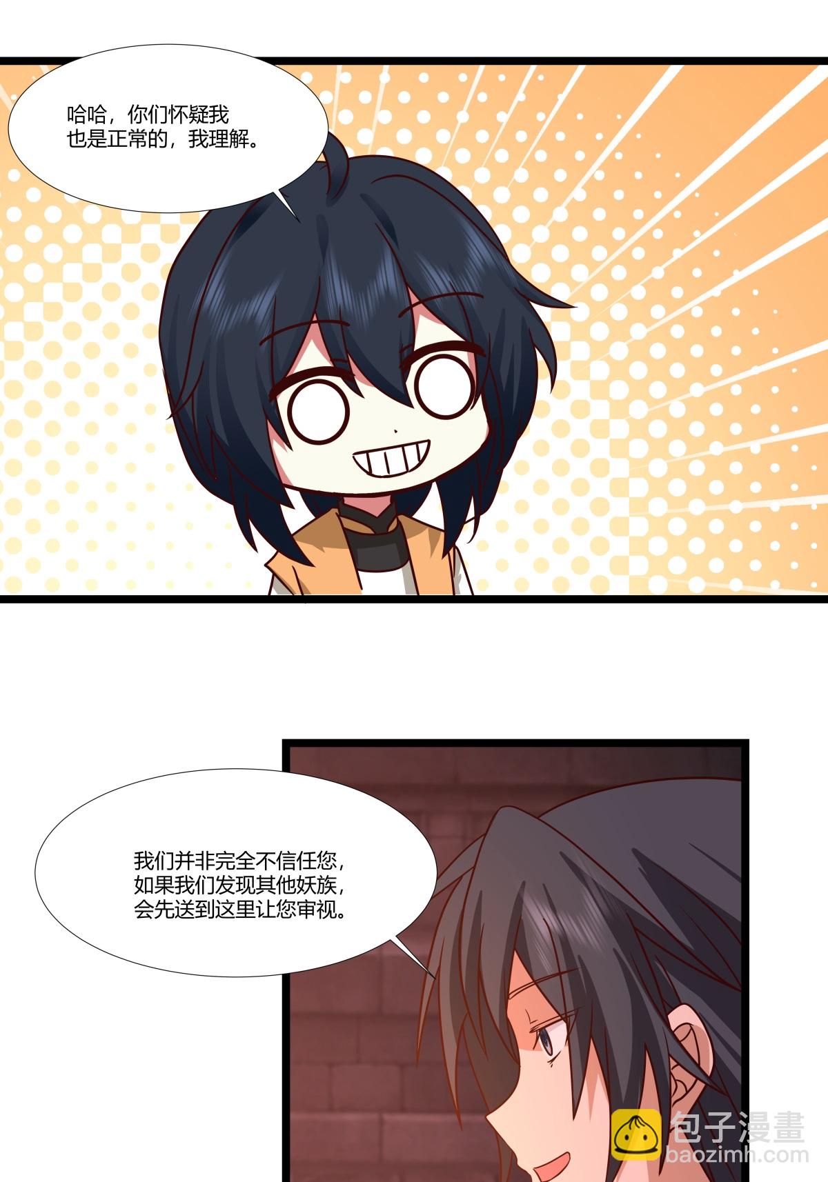 混沌丹神 - 第466話 妖族內情 - 5