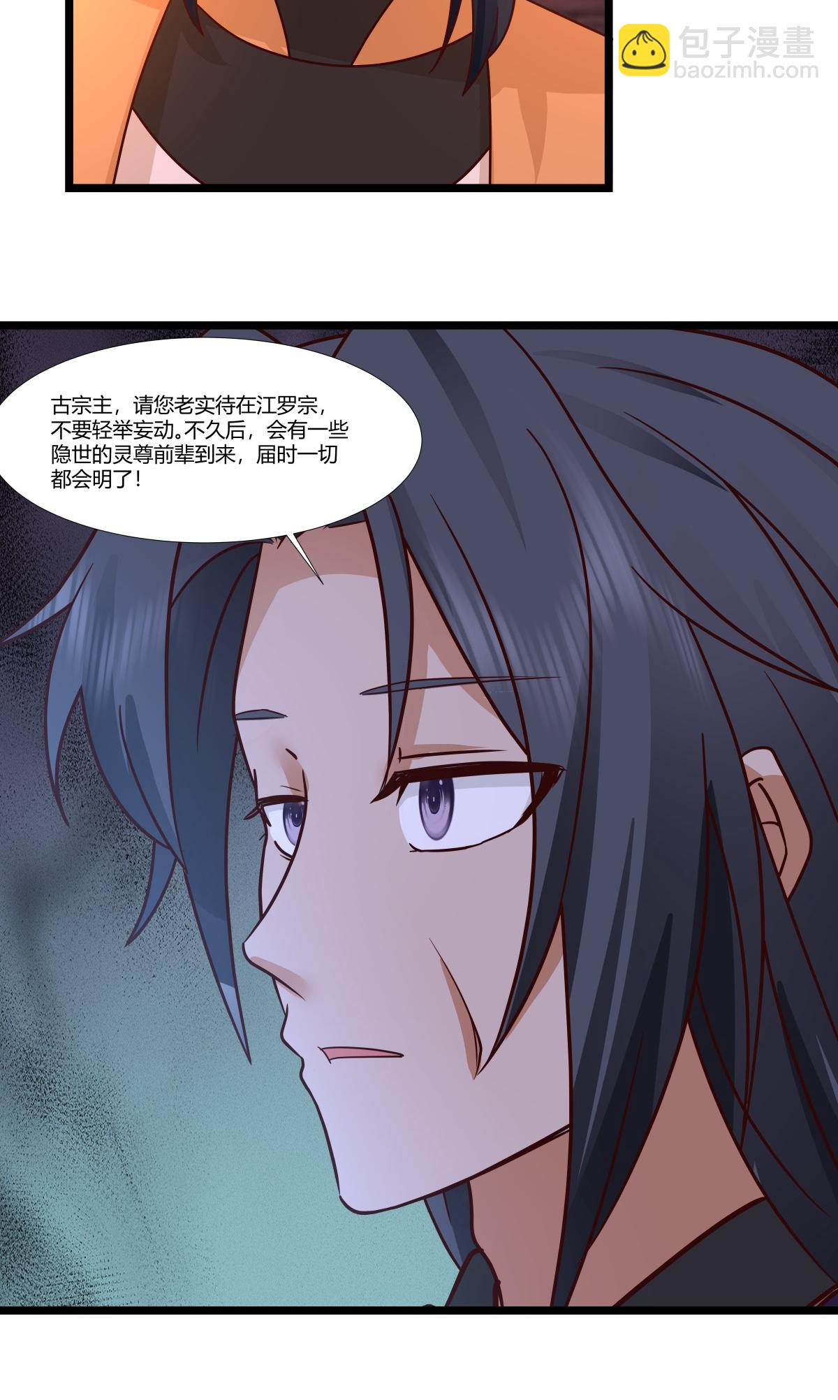 混沌丹神 - 第466話 妖族內情 - 2