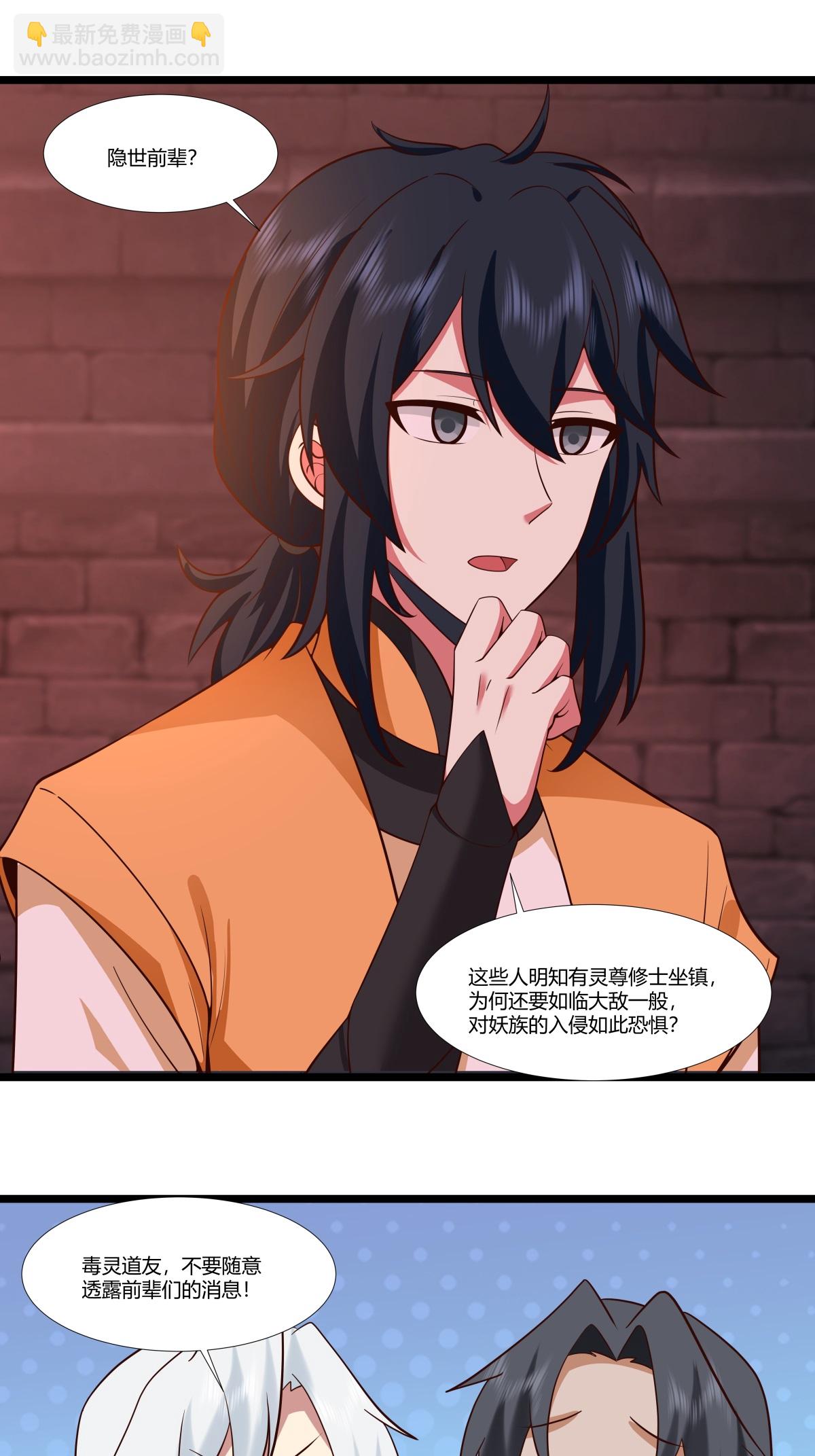 混沌丹神 - 第466話 妖族內情 - 3