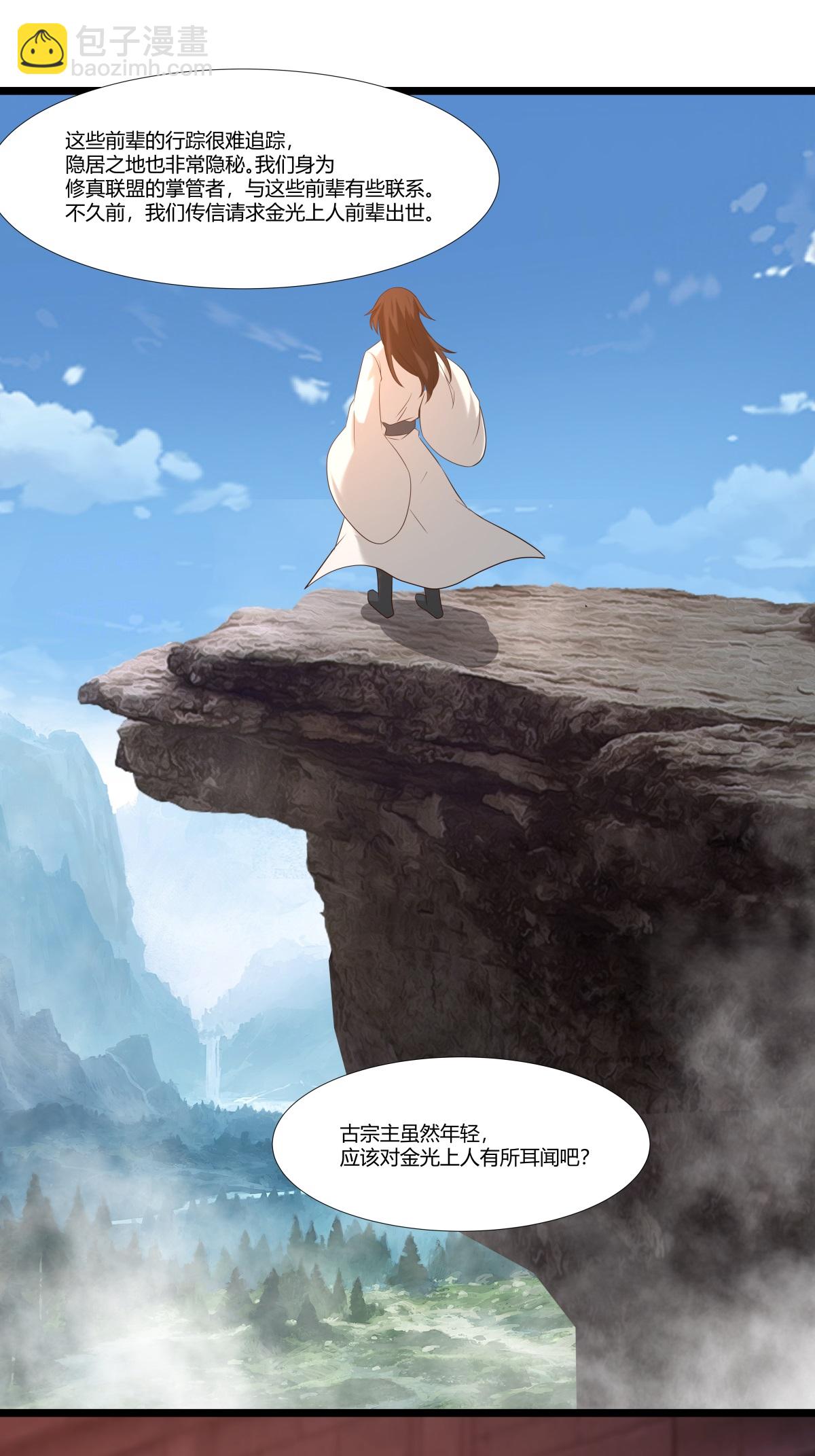 混沌丹神 - 第466話 妖族內情 - 5