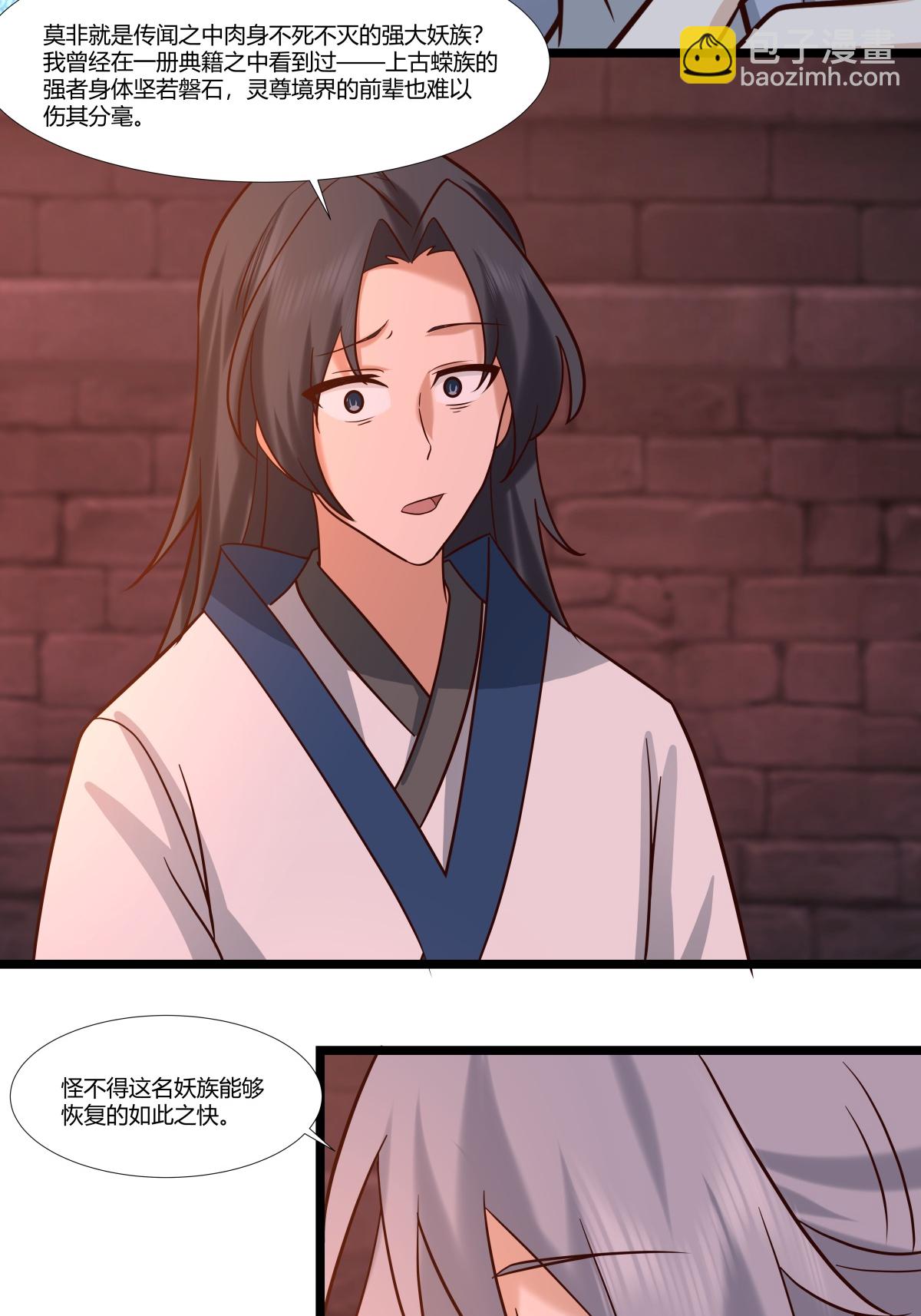 混沌丹神 - 第466話 妖族內情 - 5