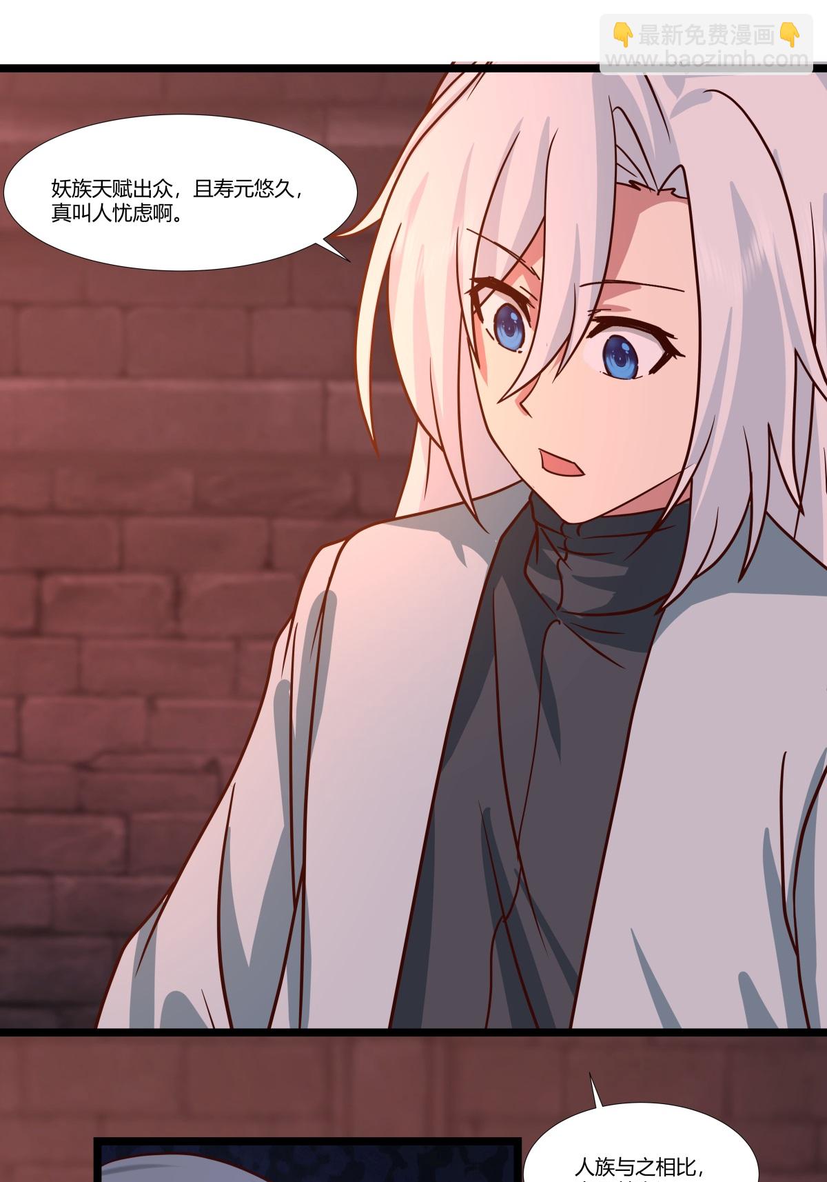 混沌丹神 - 第466話 妖族內情 - 2