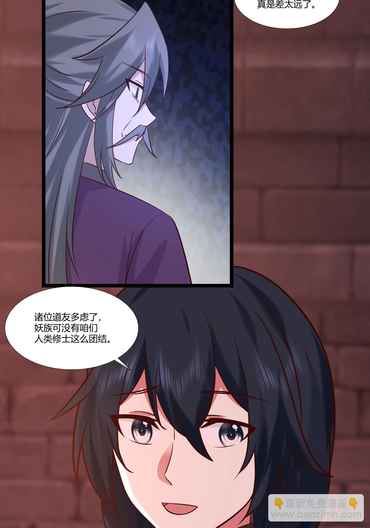 混沌丹神 - 第466話 妖族內情 - 3