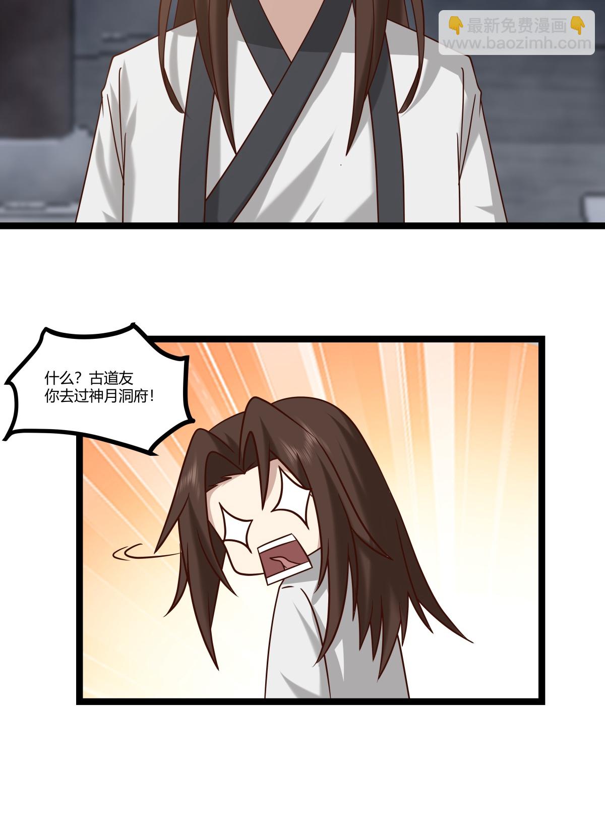 混沌丹神 - 第470話 妖族目的 - 2