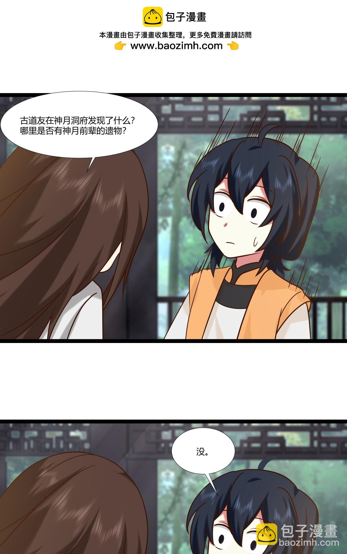混沌丹神 - 第470話 妖族目的 - 3