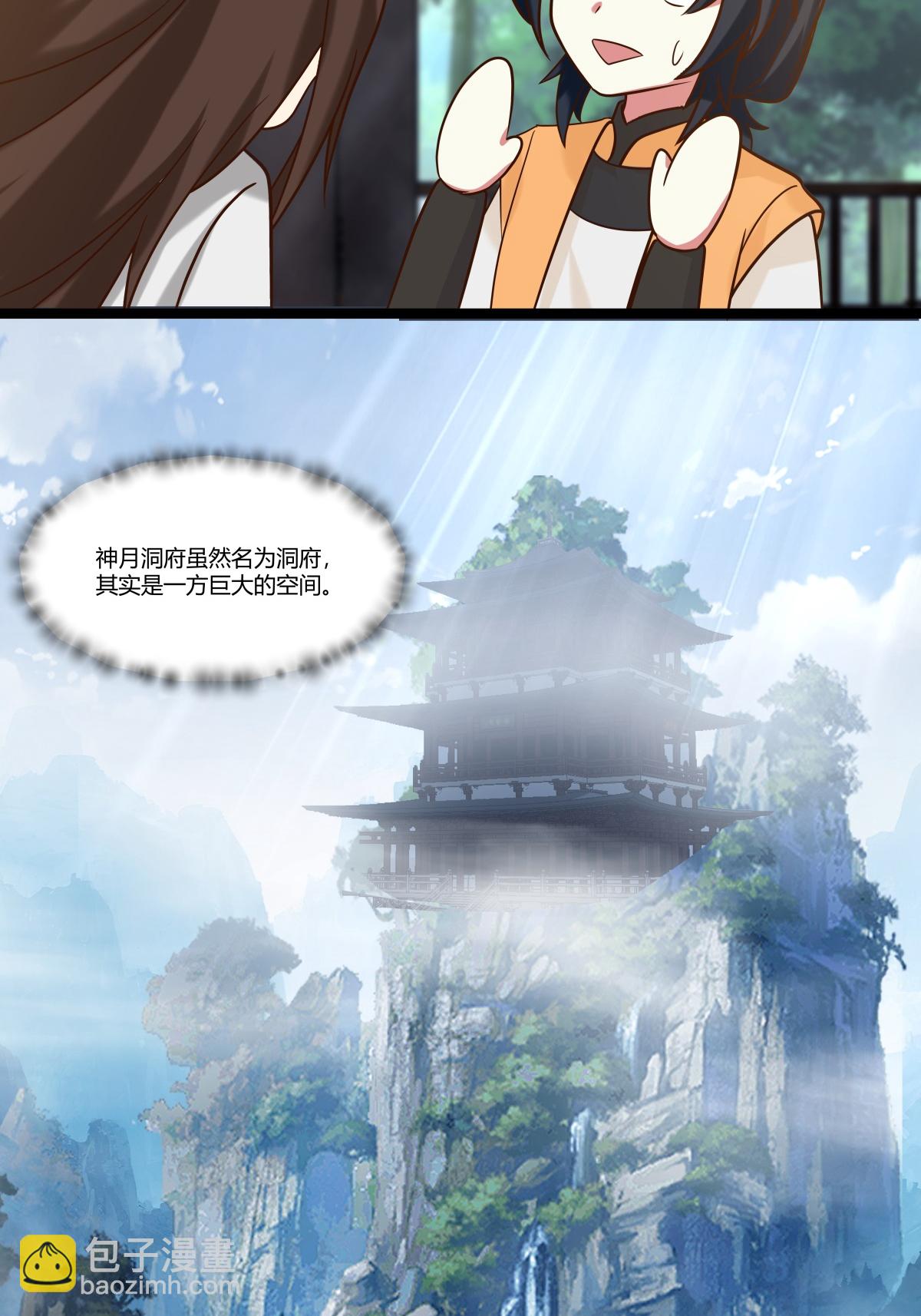 混沌丹神 - 第470話 妖族目的 - 4