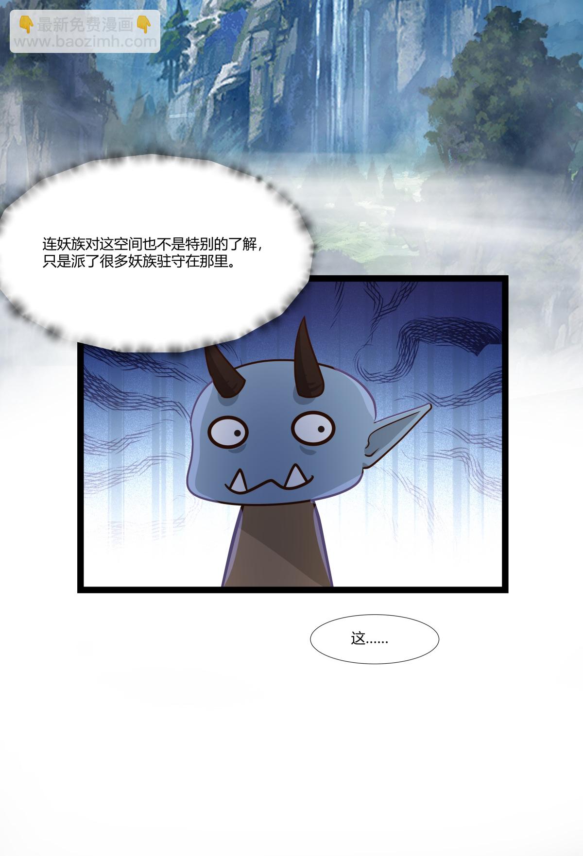 混沌丹神 - 第470話 妖族目的 - 5