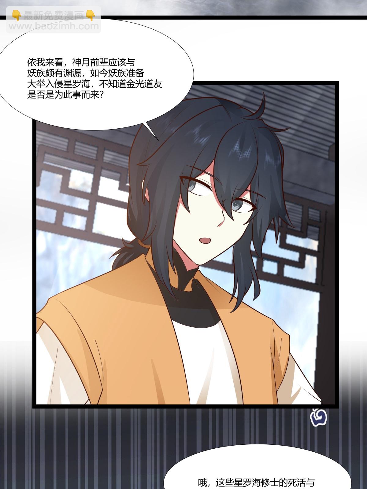 混沌丹神 - 第470話 妖族目的 - 2