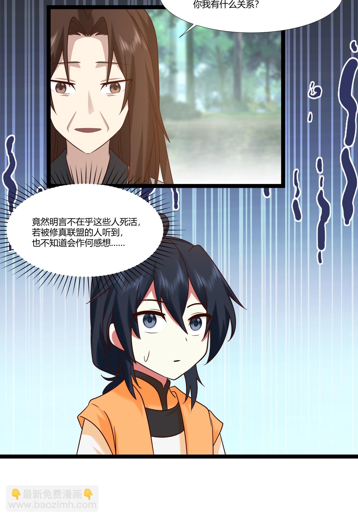 混沌丹神 - 第470話 妖族目的 - 3