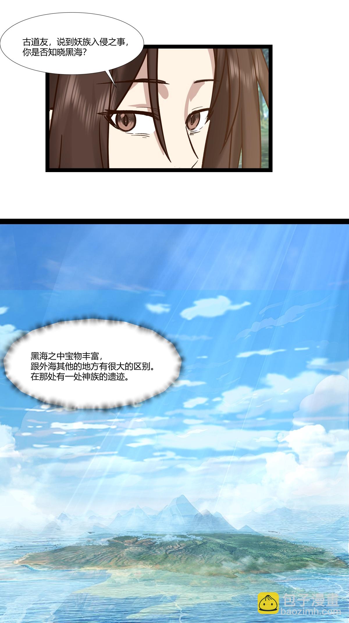 混沌丹神 - 第470話 妖族目的 - 4