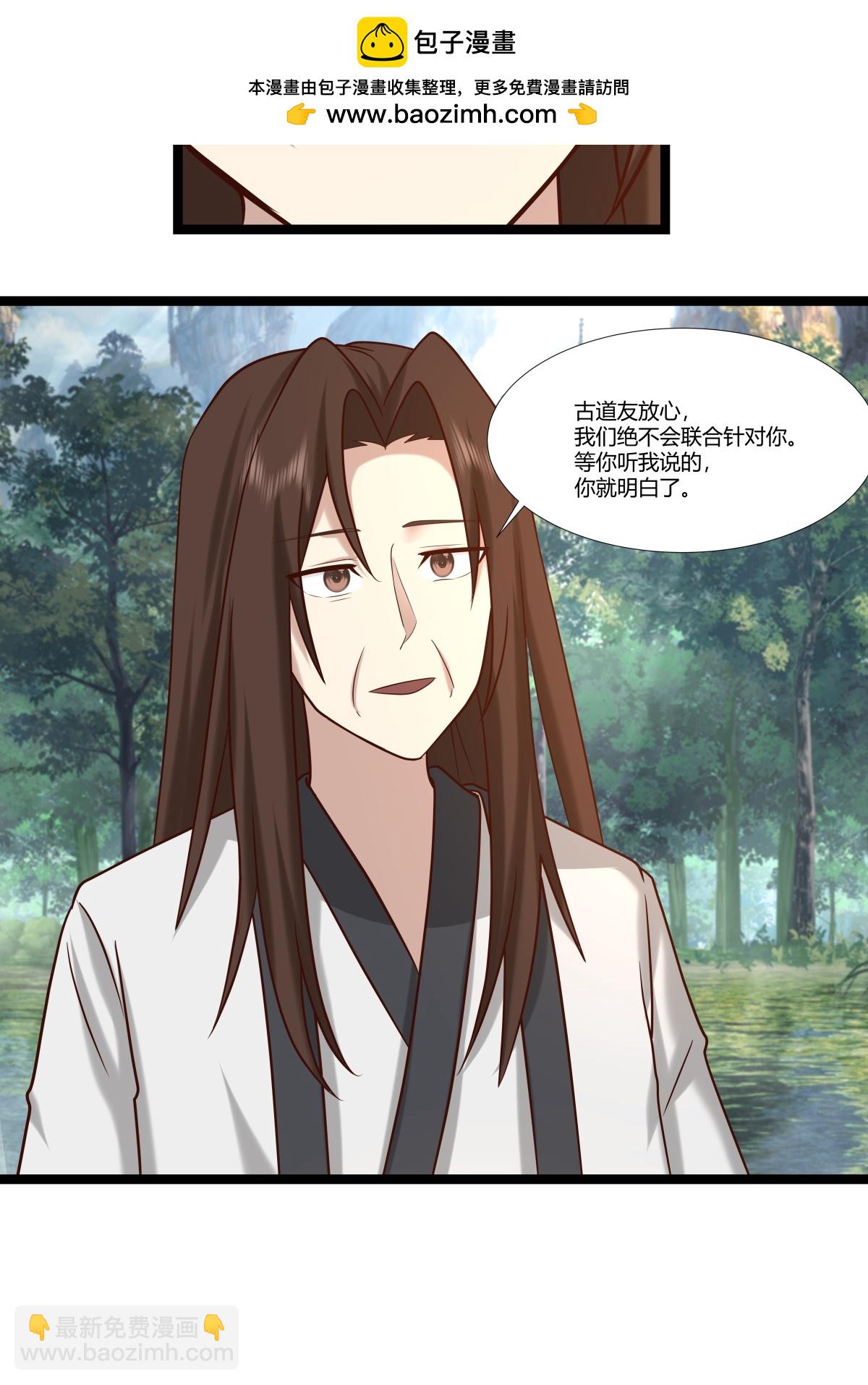 混沌丹神 - 第470話 妖族目的 - 2