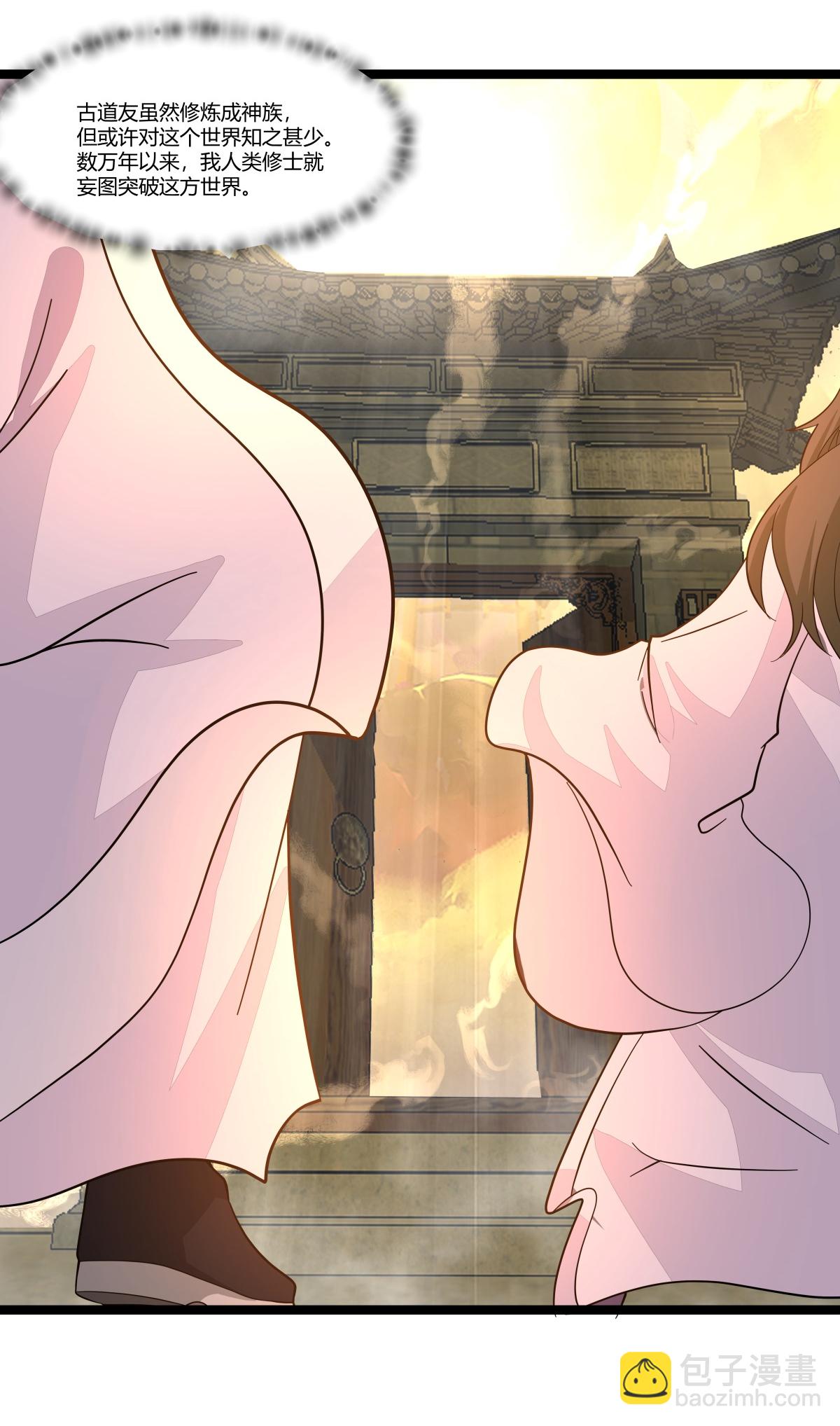 混沌丹神 - 第470話 妖族目的 - 3