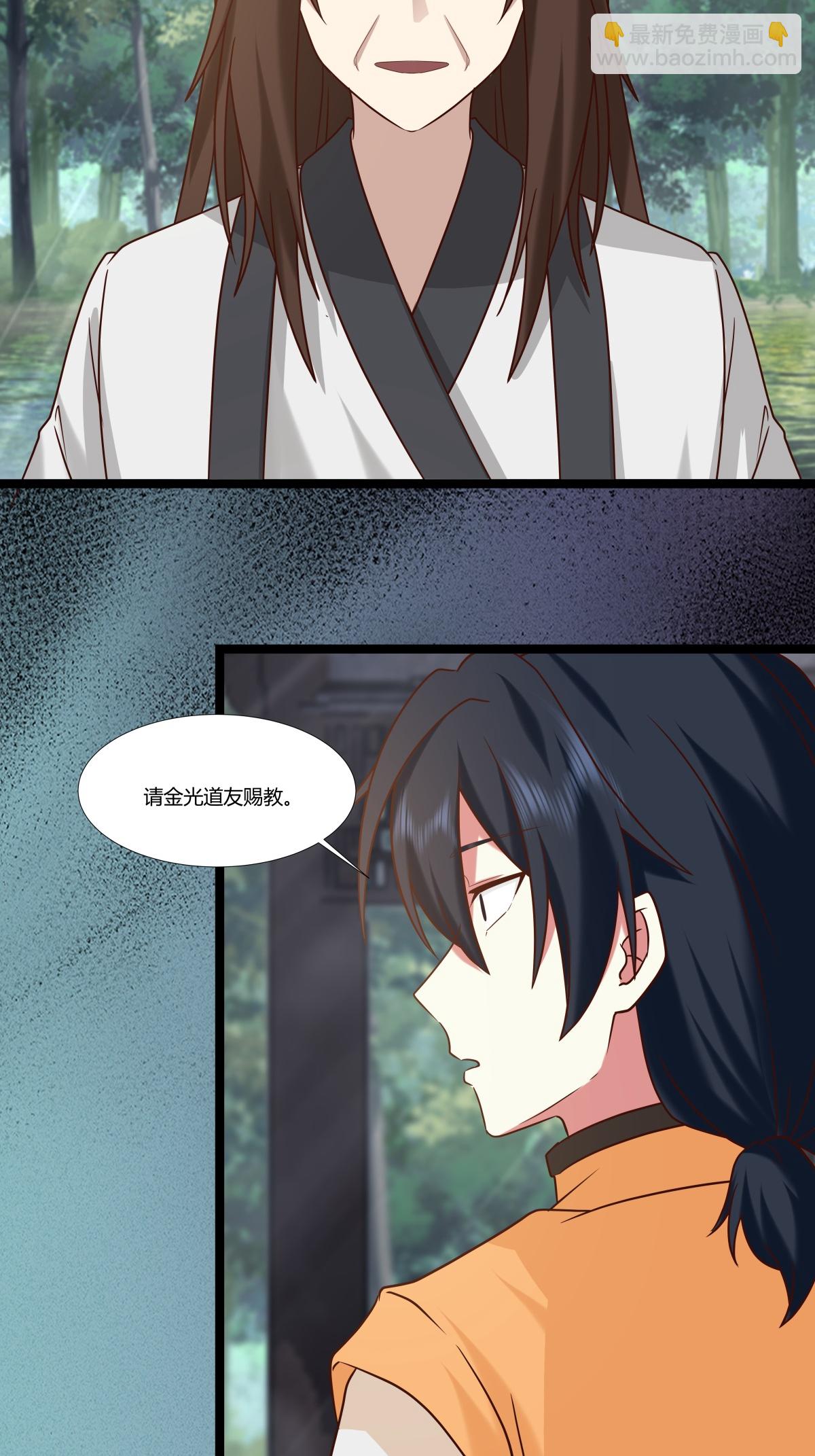 混沌丹神 - 第470話 妖族目的 - 5