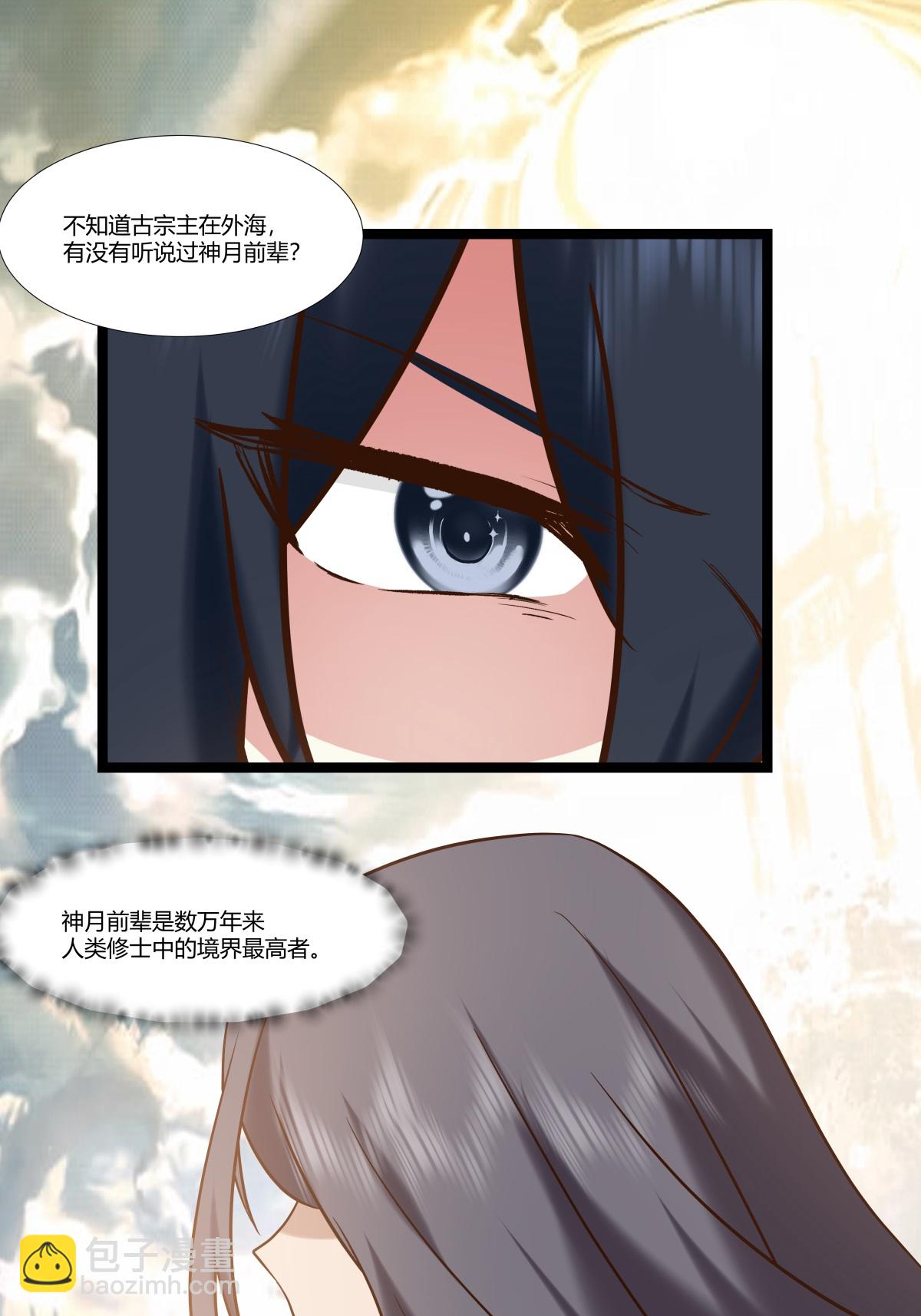 混沌丹神 - 第470話 妖族目的 - 2