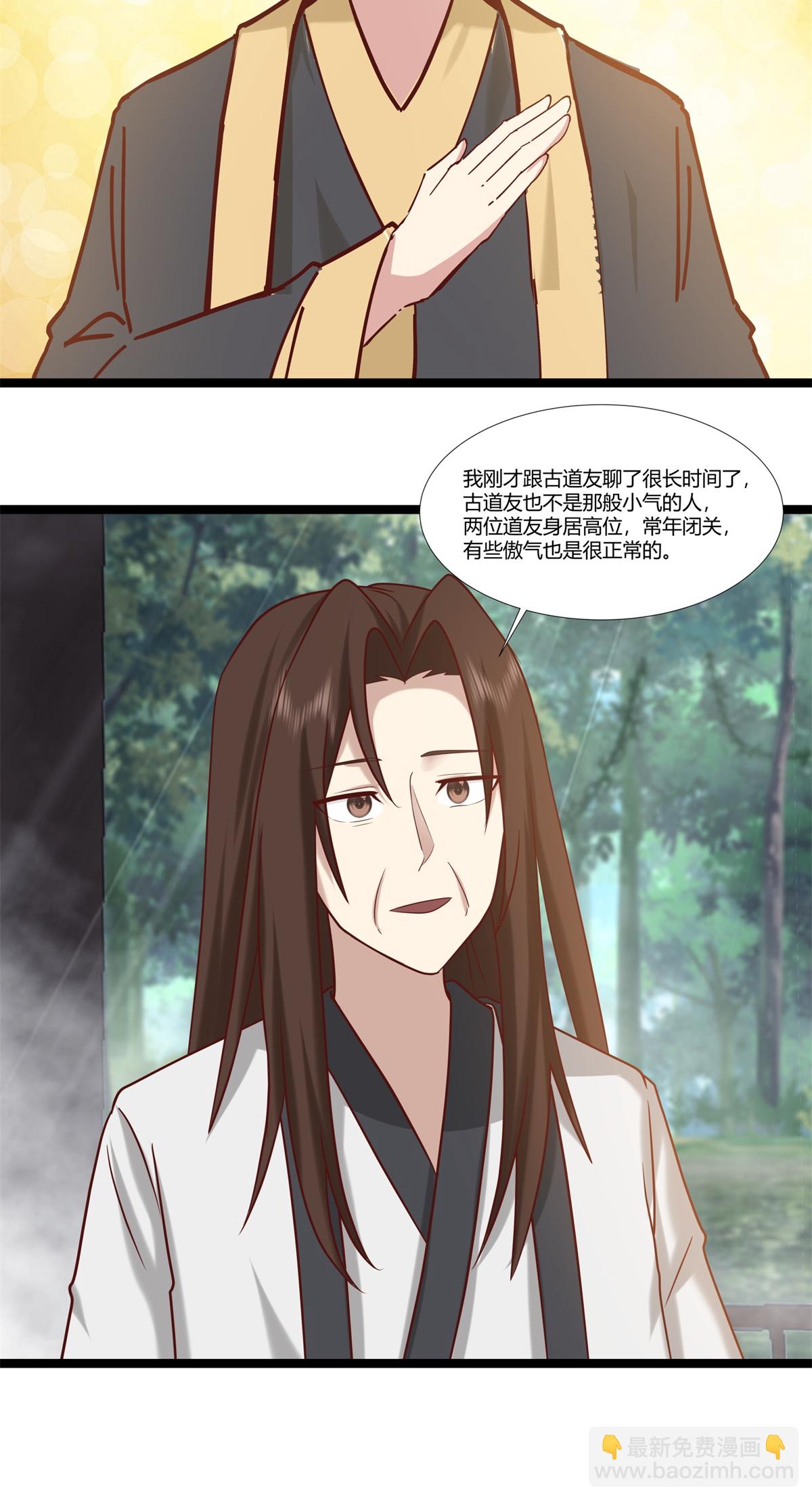 混沌丹神 - 第472話 不必浪費時間 - 3