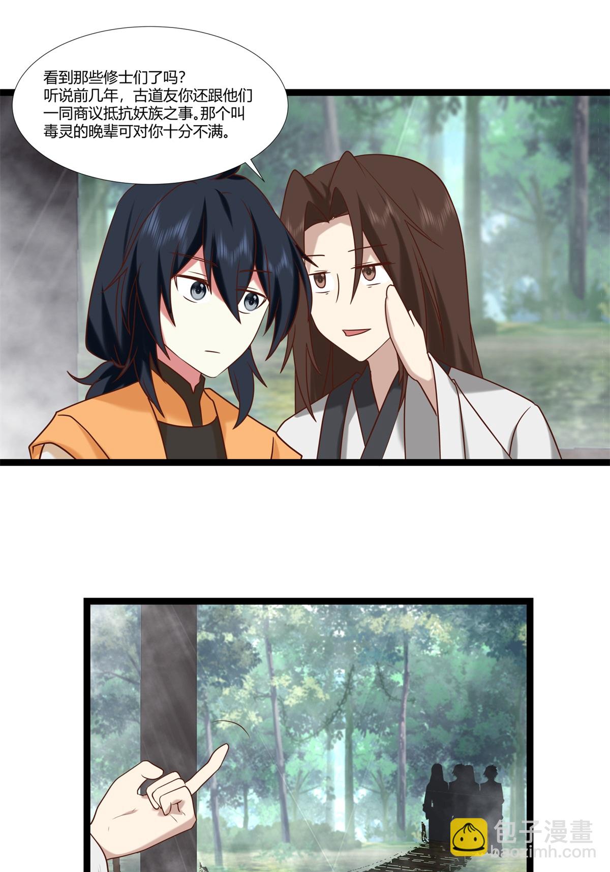 混沌丹神 - 第472話 不必浪費時間 - 4