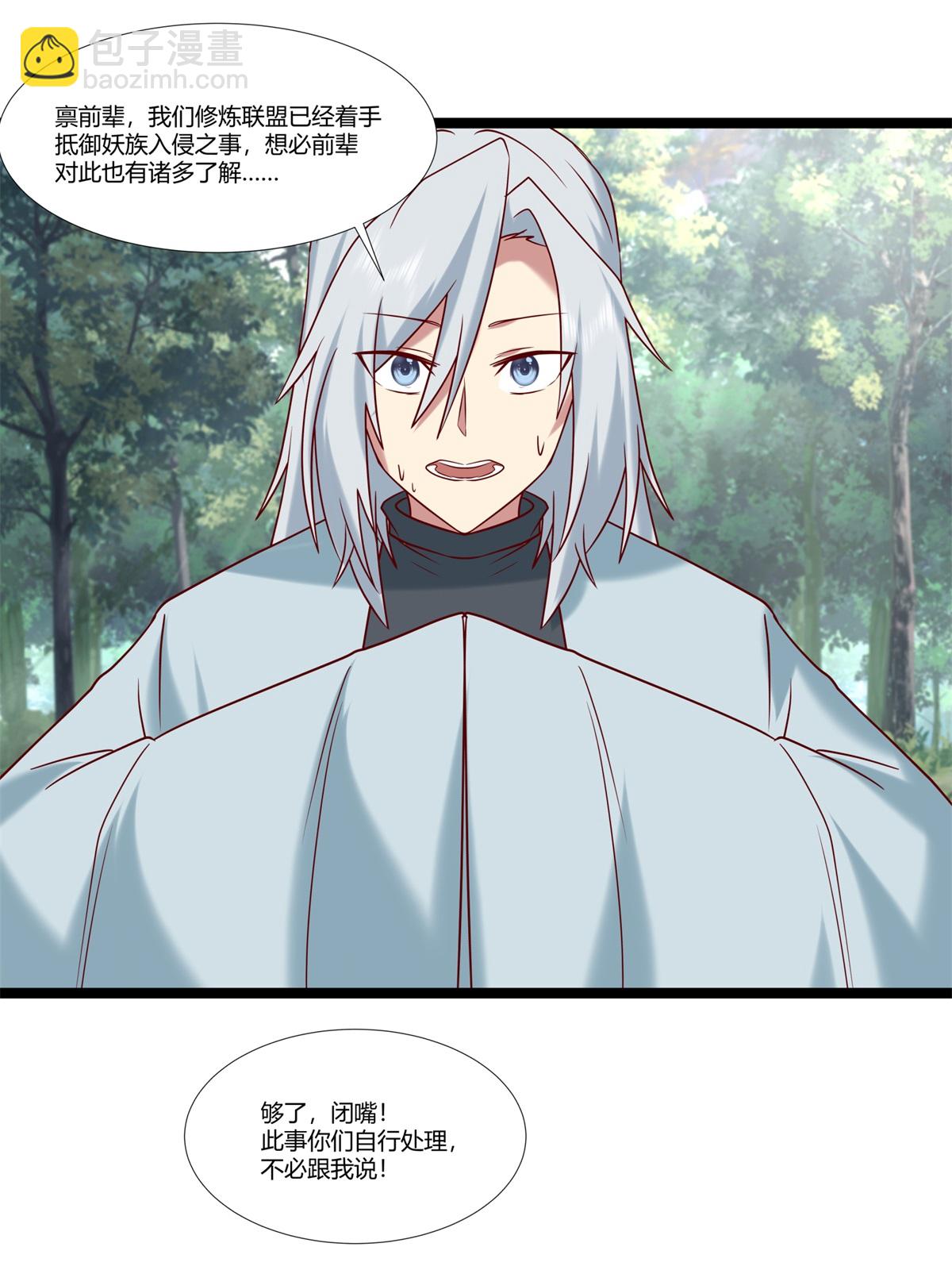 混沌丹神 - 第472話 不必浪費時間 - 1