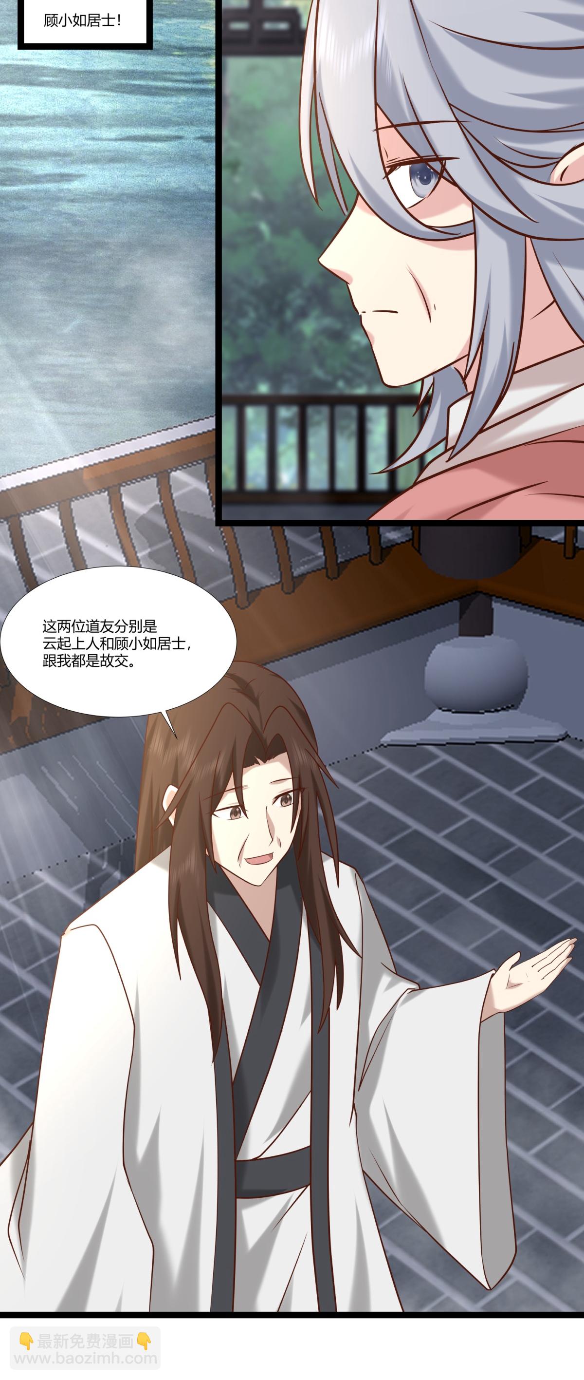 混沌丹神 - 第472話 不必浪費時間 - 3