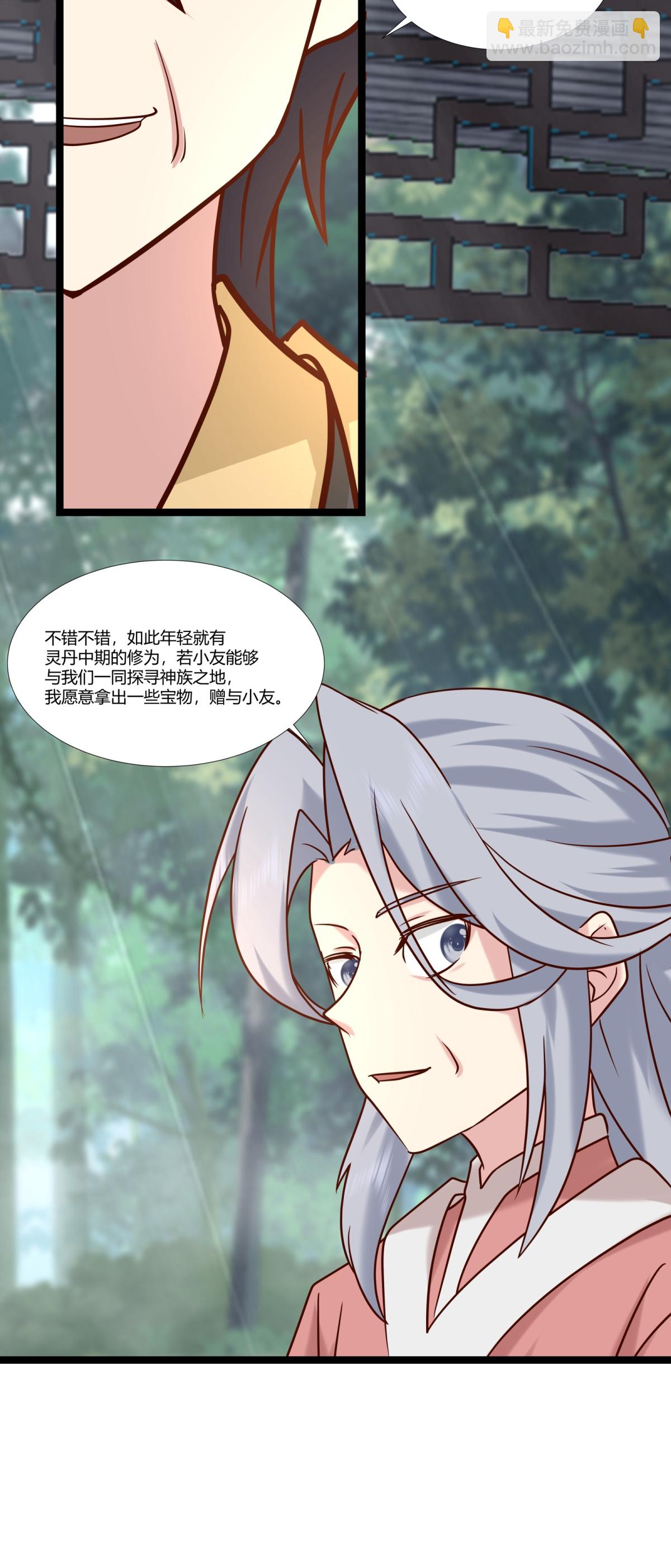 混沌丹神 - 第472話 不必浪費時間 - 1