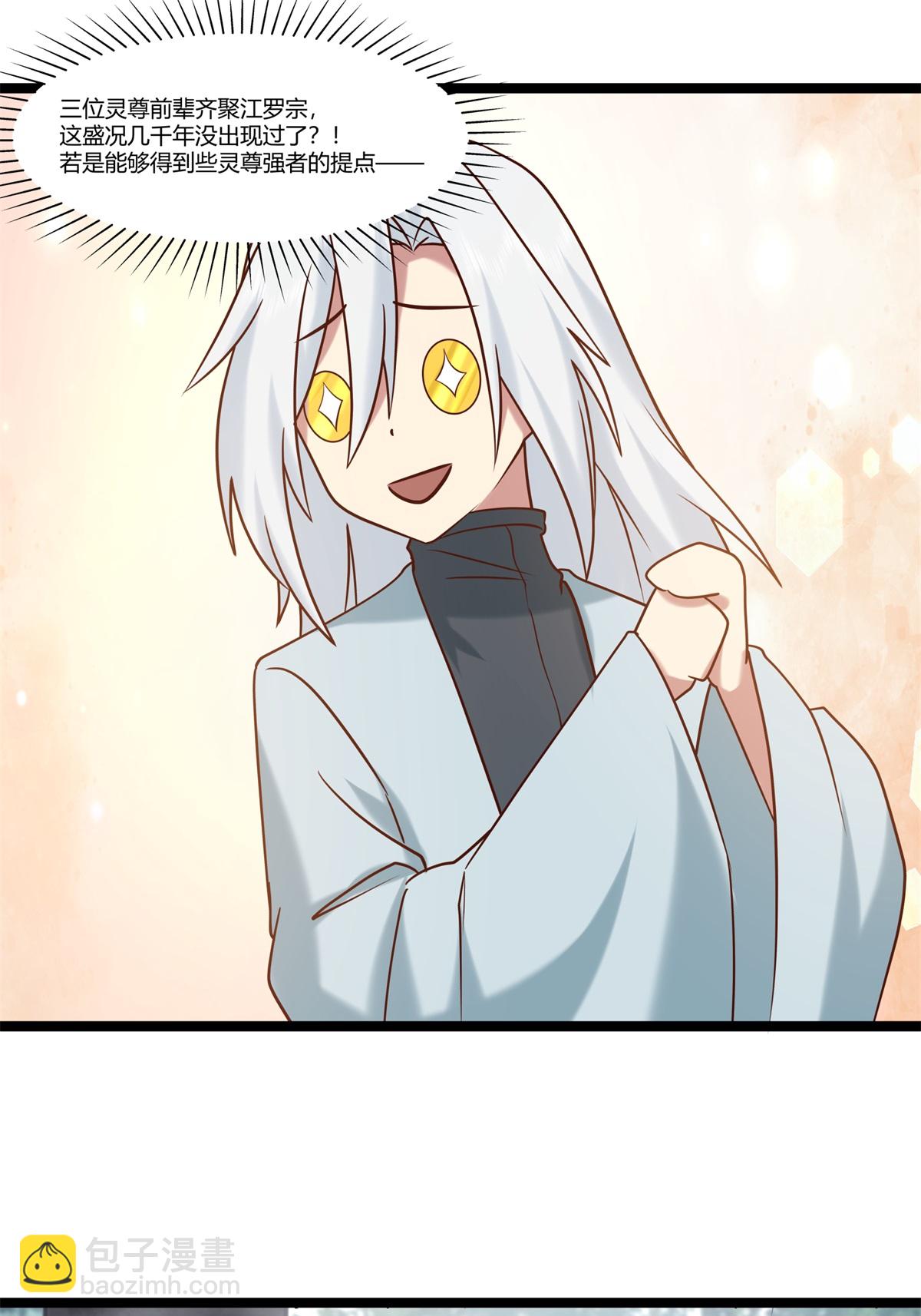 混沌丹神 - 第472話 不必浪費時間 - 4