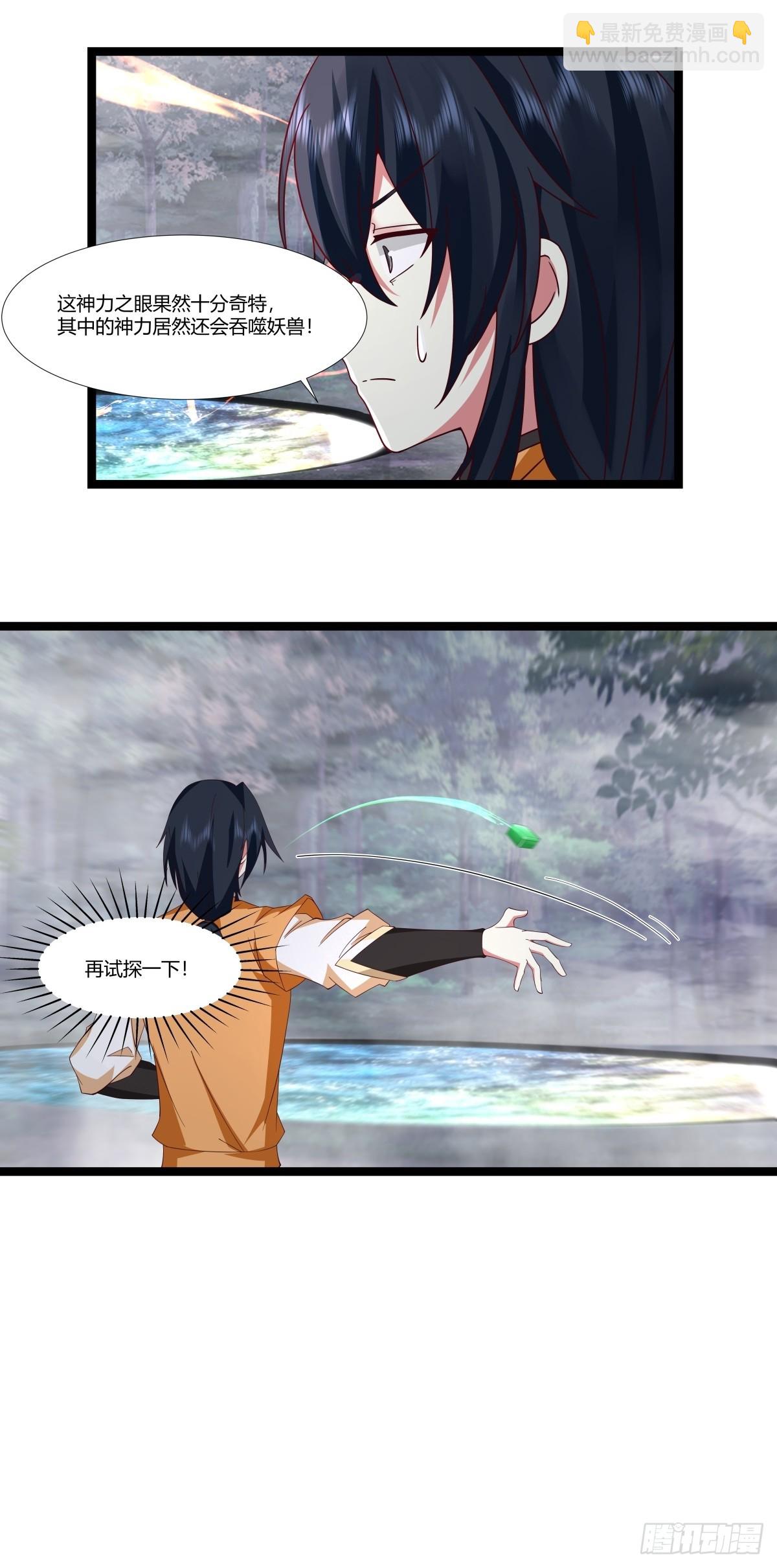 混沌丹神 - 477-收集特殊神力 - 3