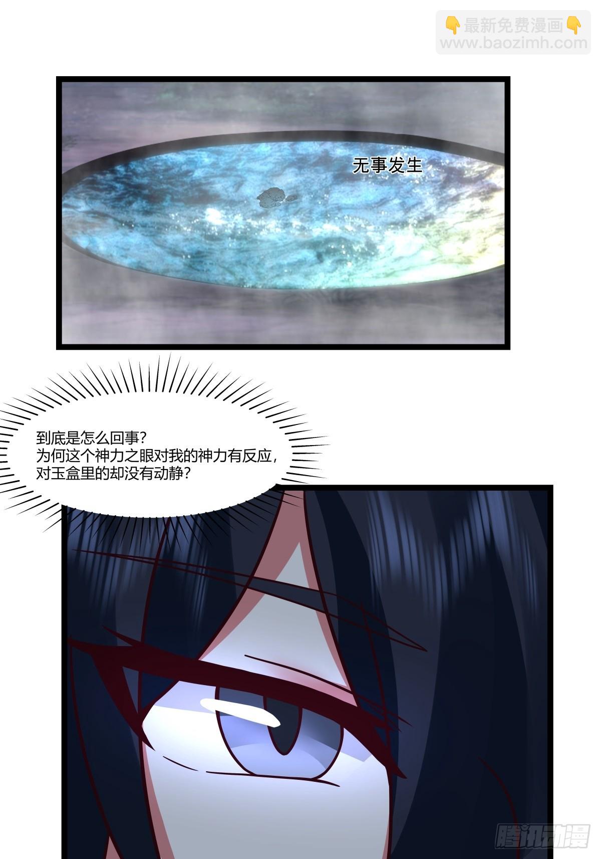 混沌丹神 - 477-收集特殊神力 - 4