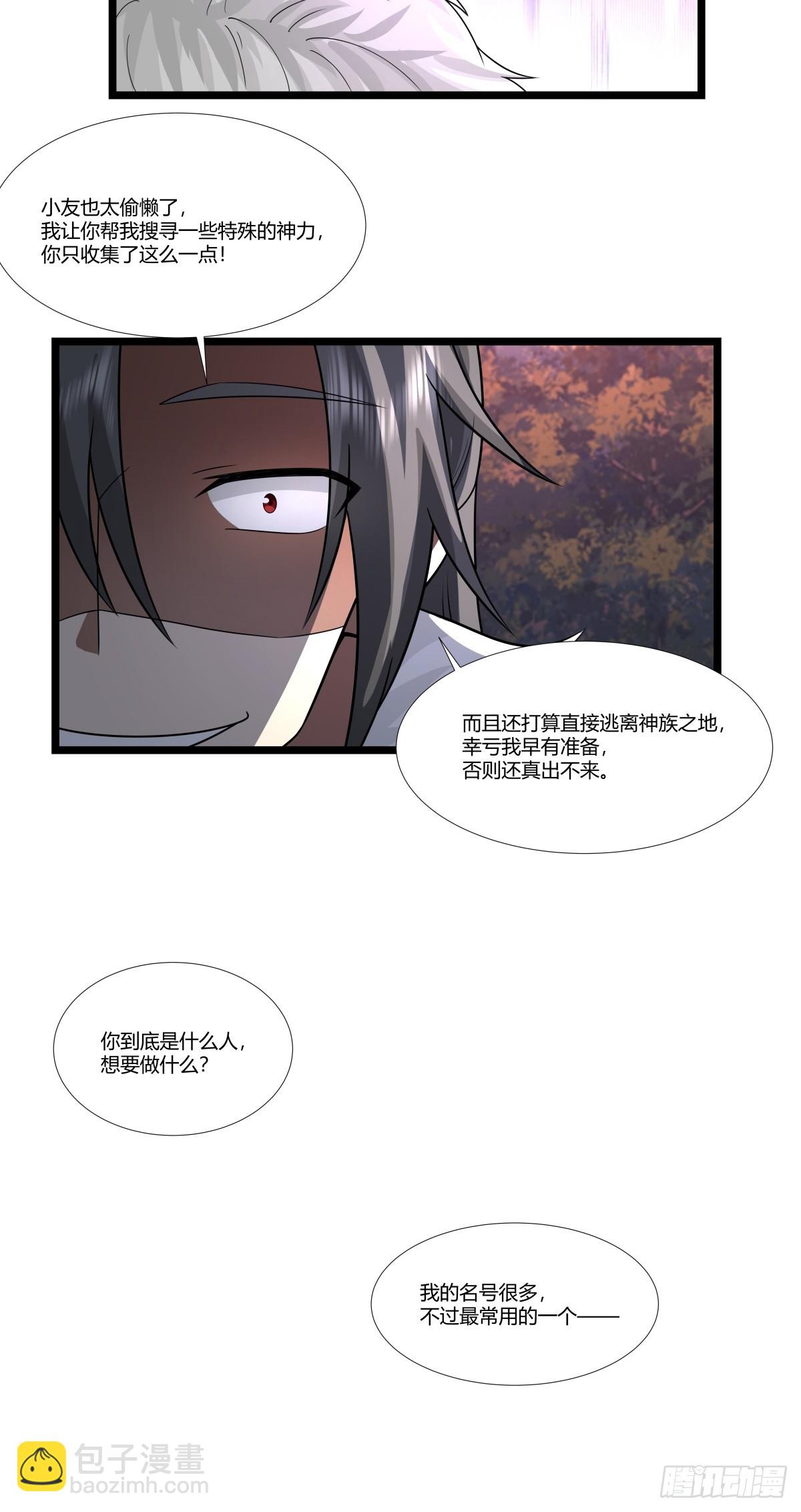 混沌丹神 - 479-又一名神月老人 - 3