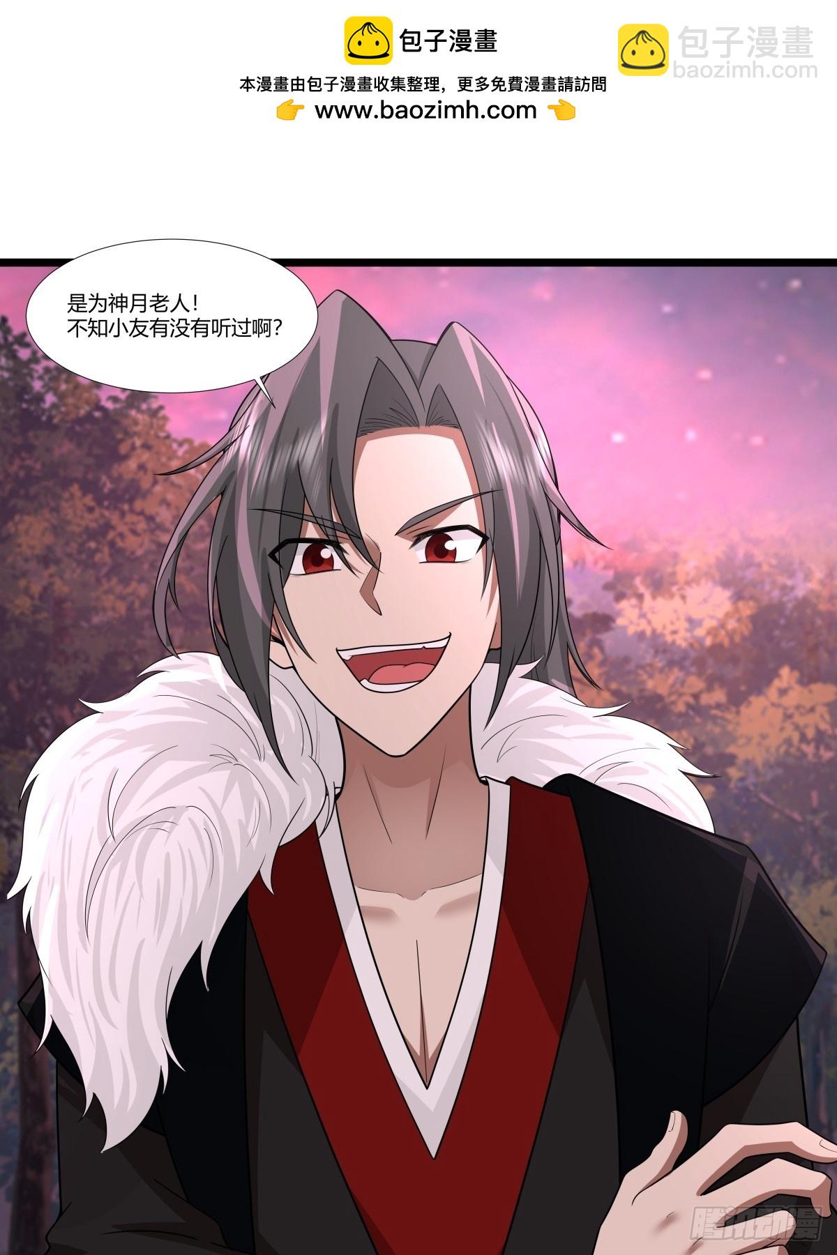 混沌丹神 - 479-又一名神月老人 - 4