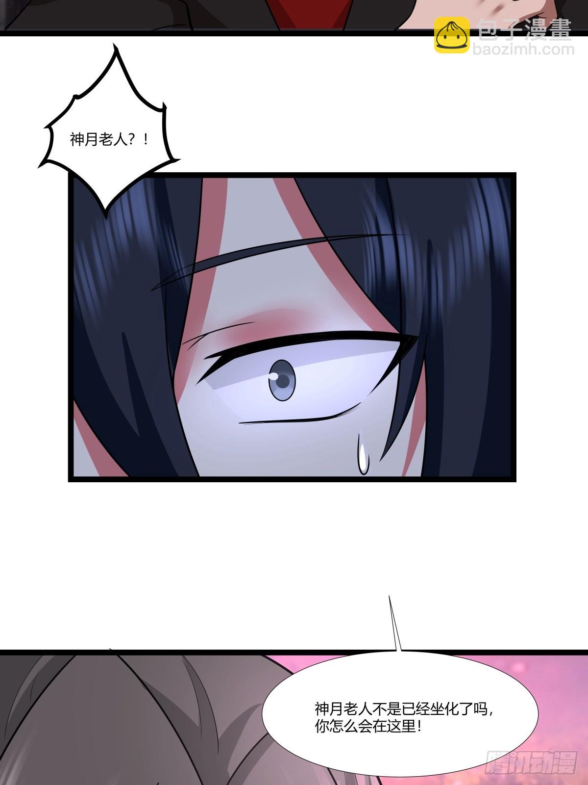 混沌丹神 - 479-又一名神月老人 - 5