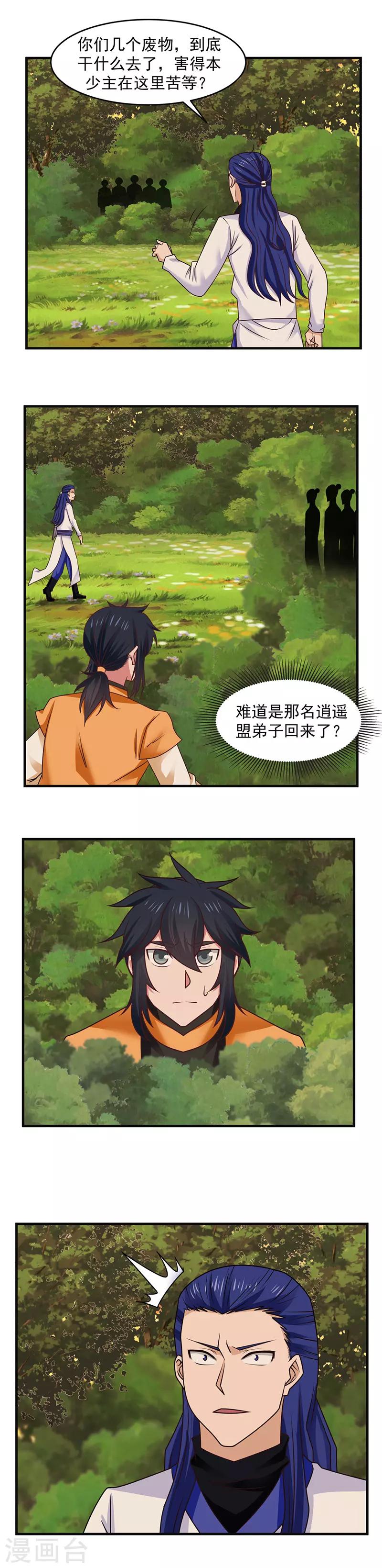 混沌丹神 - 第49話 土人 - 1