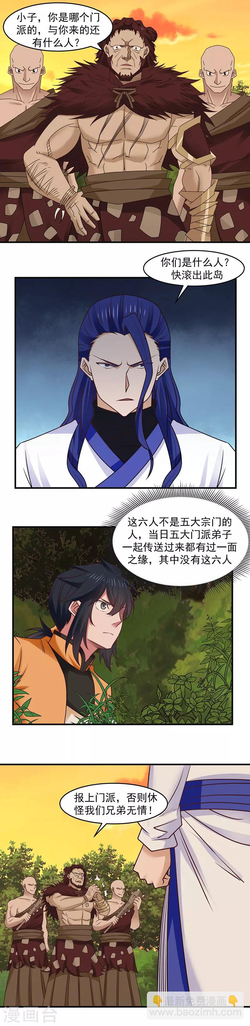 混沌丹神 - 第49話 土人 - 2