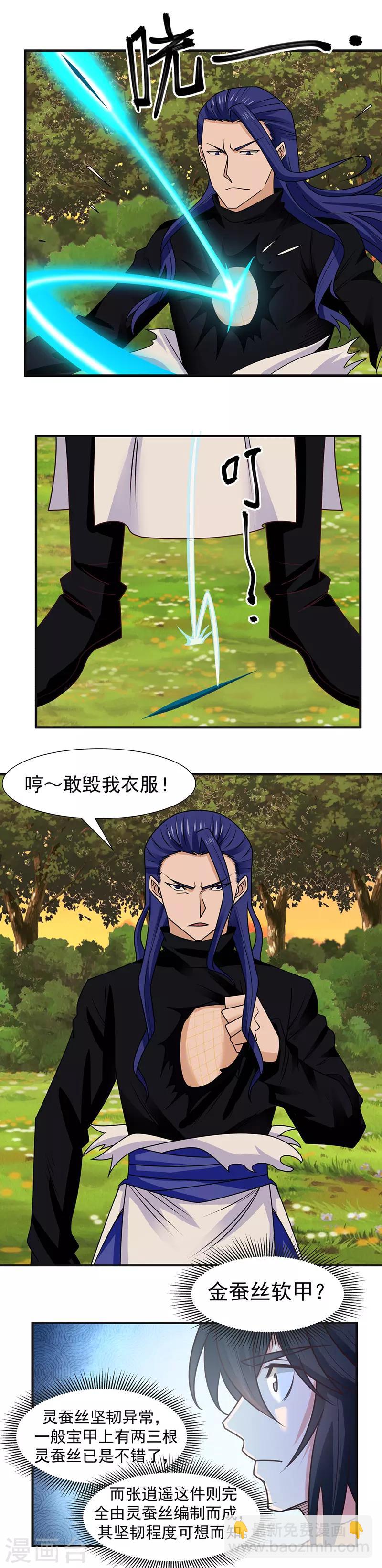 混沌丹神 - 第49話 土人 - 1