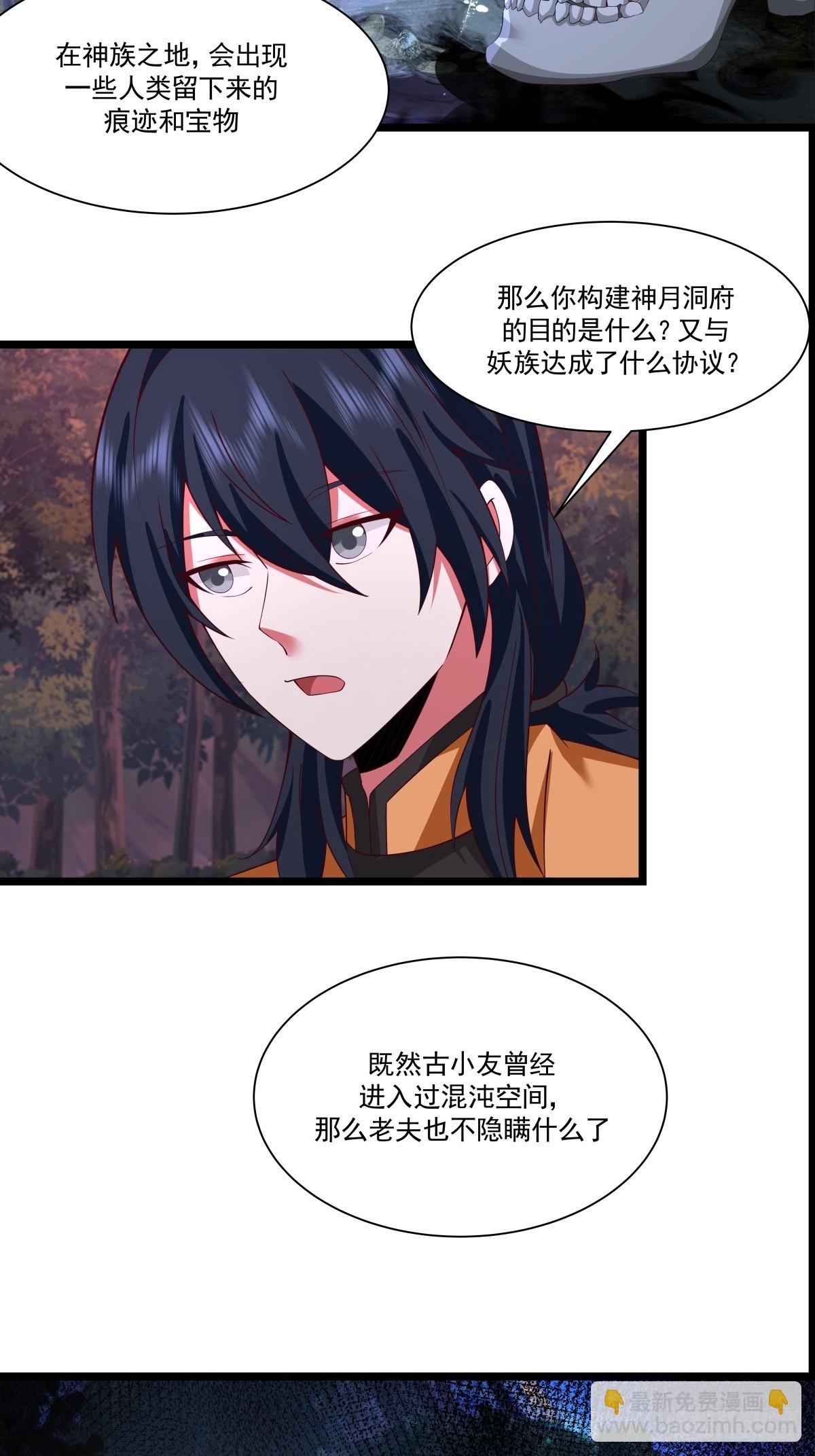 482-神月洞府本质-第481话