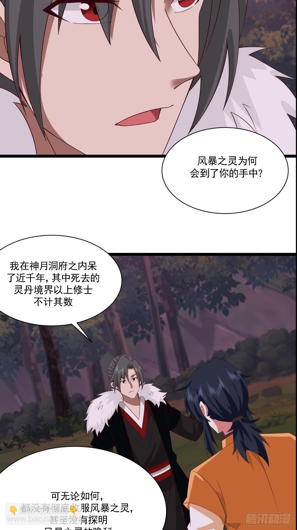 482-神月洞府本质-第481话