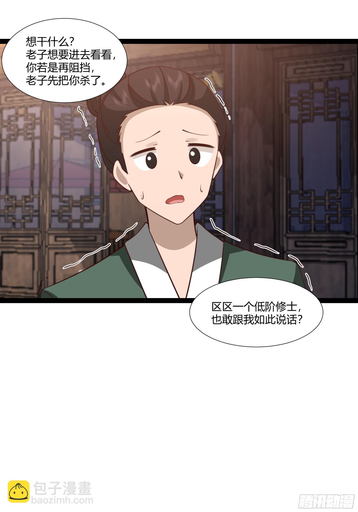 混沌丹神 - 483-重回黑海拍賣行 - 5